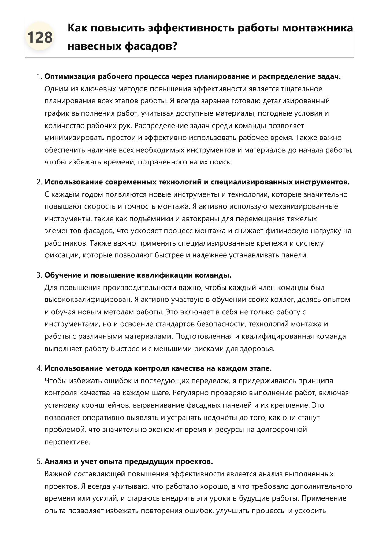 Монтажник навесных фасадов фото