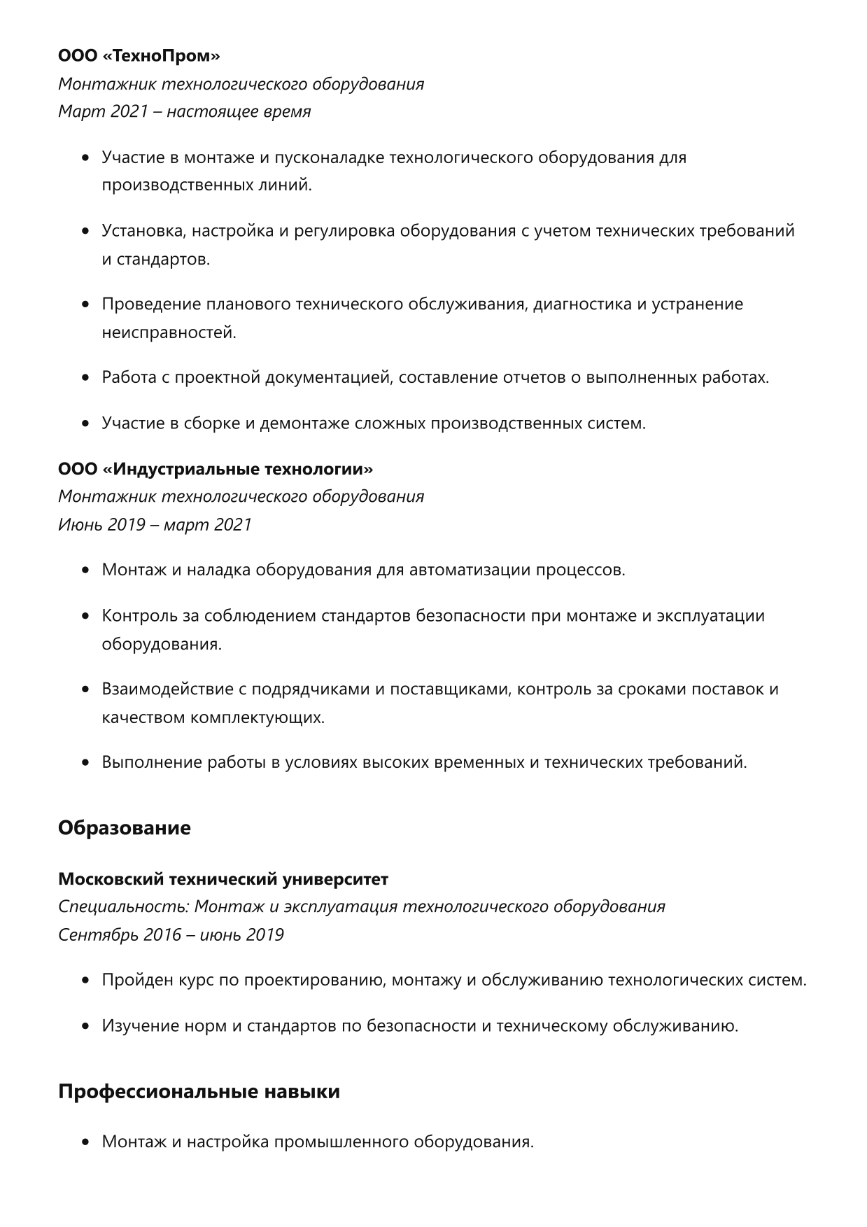 Монтажник технологического оборудования фото