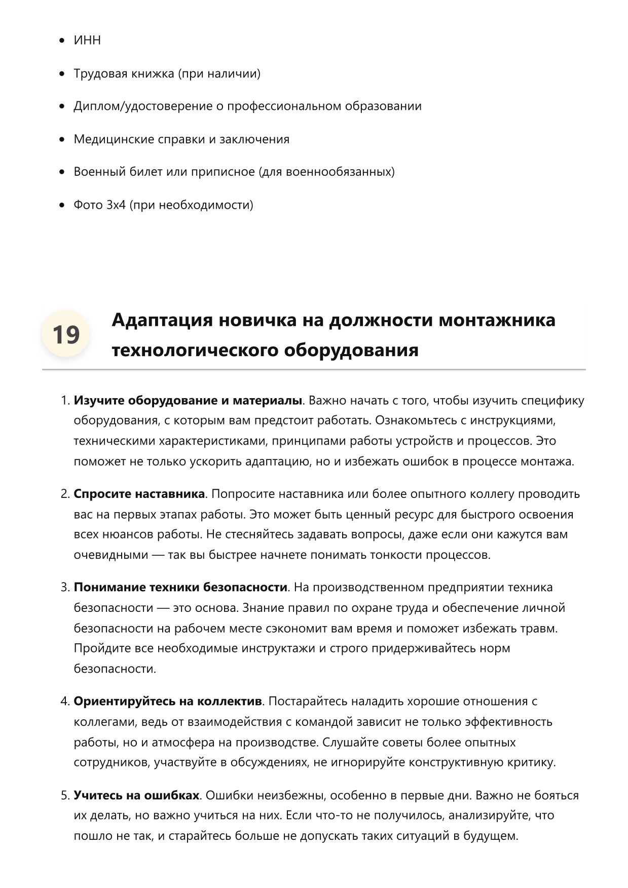 Монтажник технологического оборудования фото