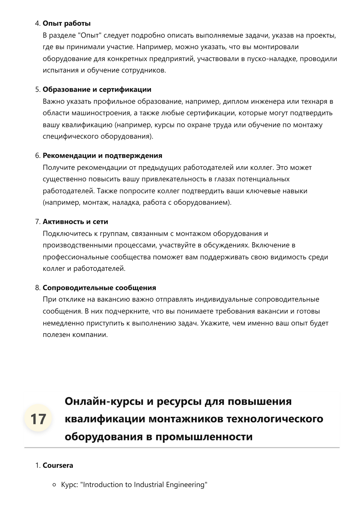 Монтажник технологического оборудования фото