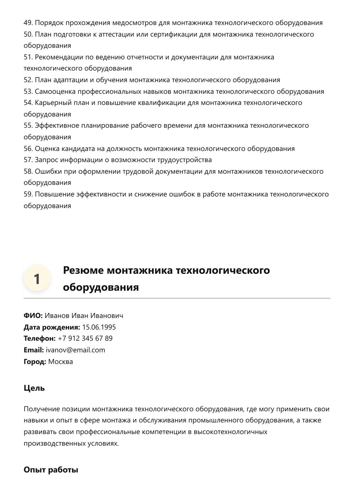 Монтажник технологического оборудования фото