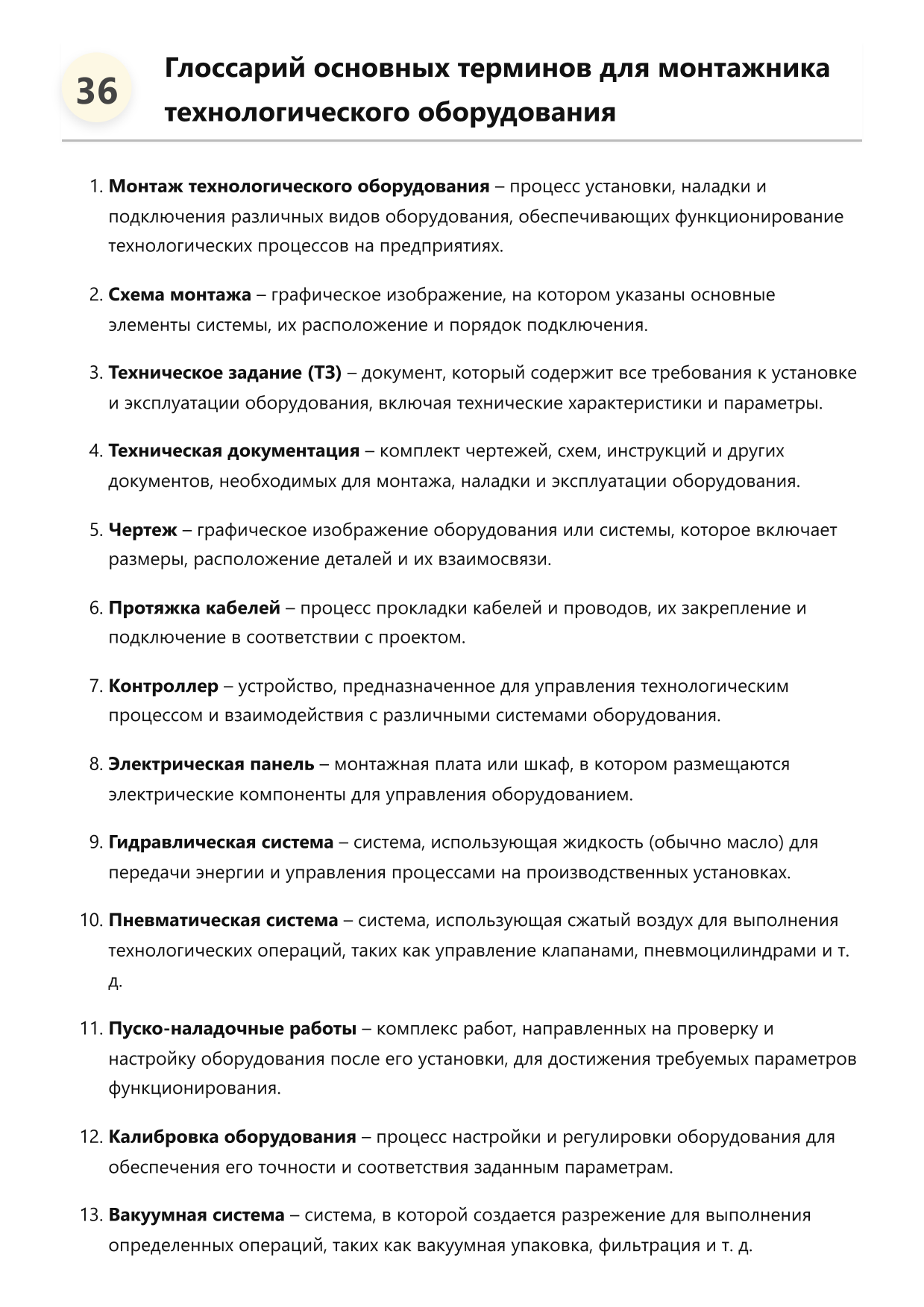 Монтажник технологического оборудования фото