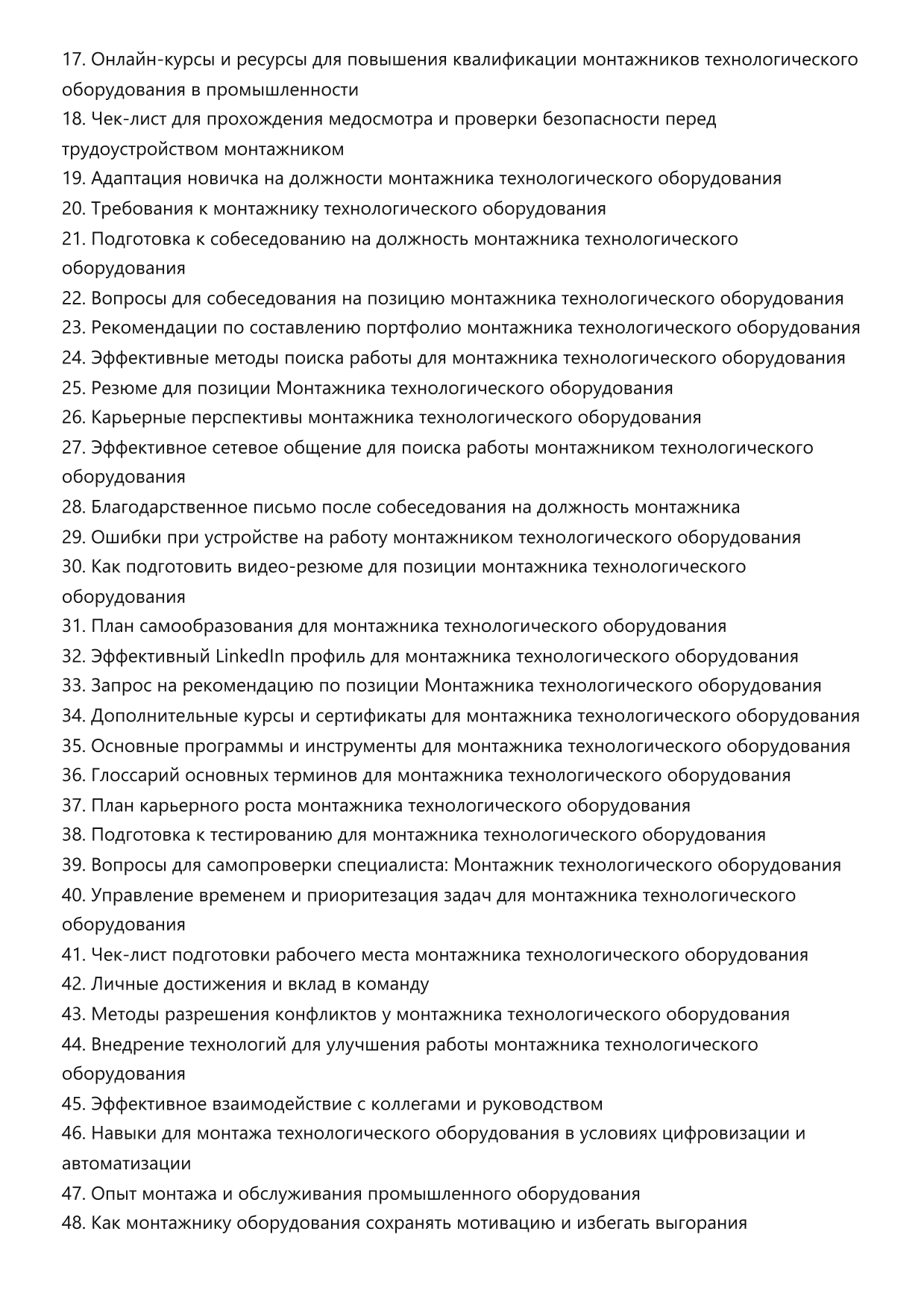 Монтажник технологического оборудования фото