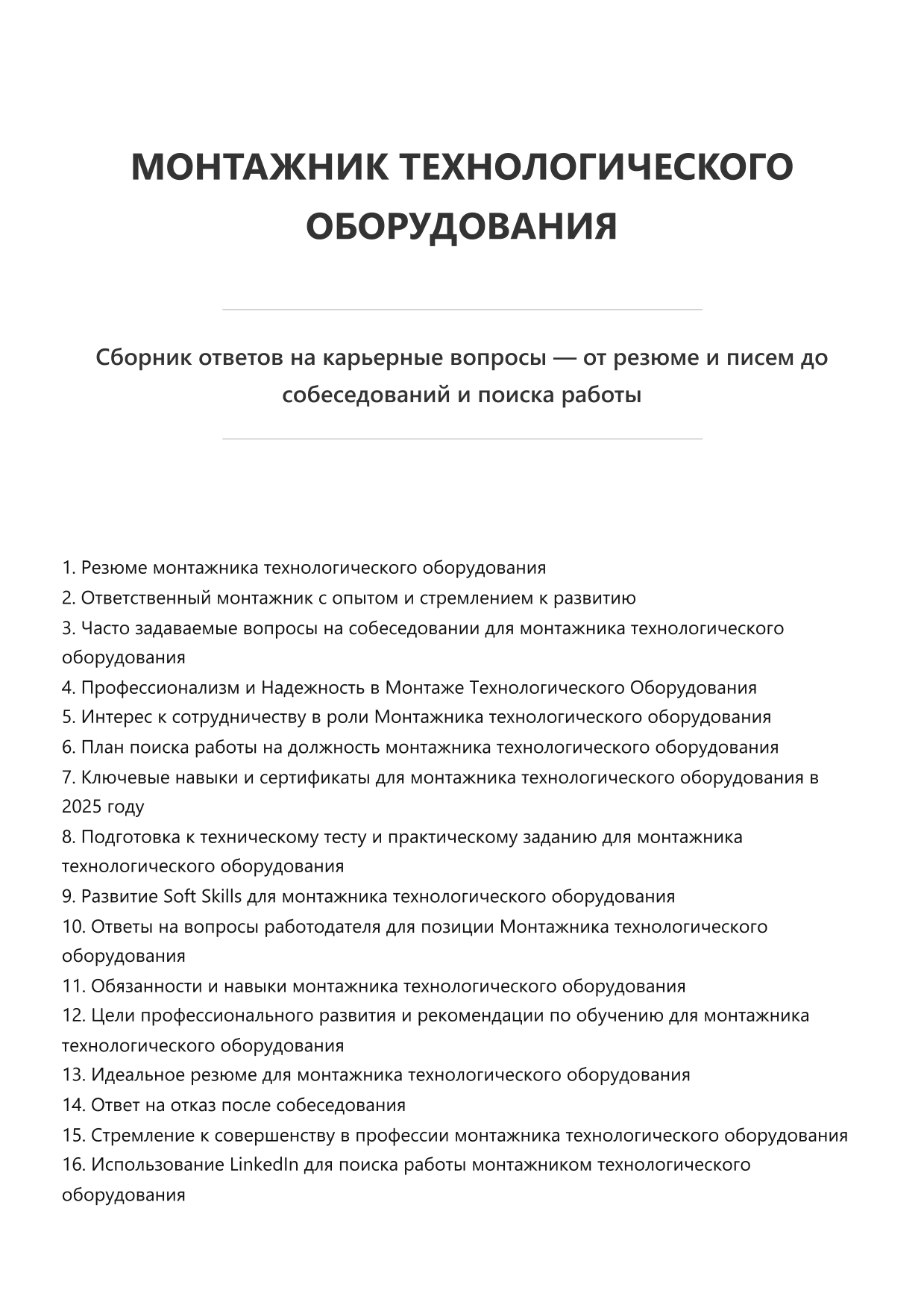 Монтажник технологического оборудования фото