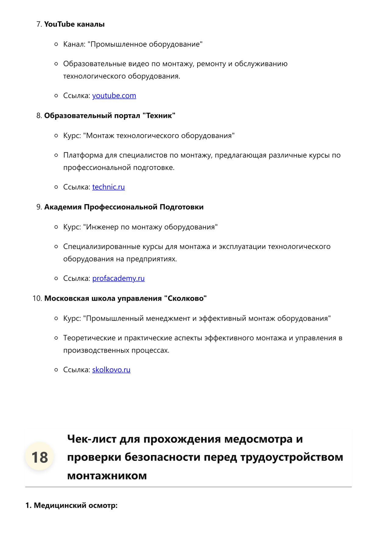 Монтажник технологического оборудования фото
