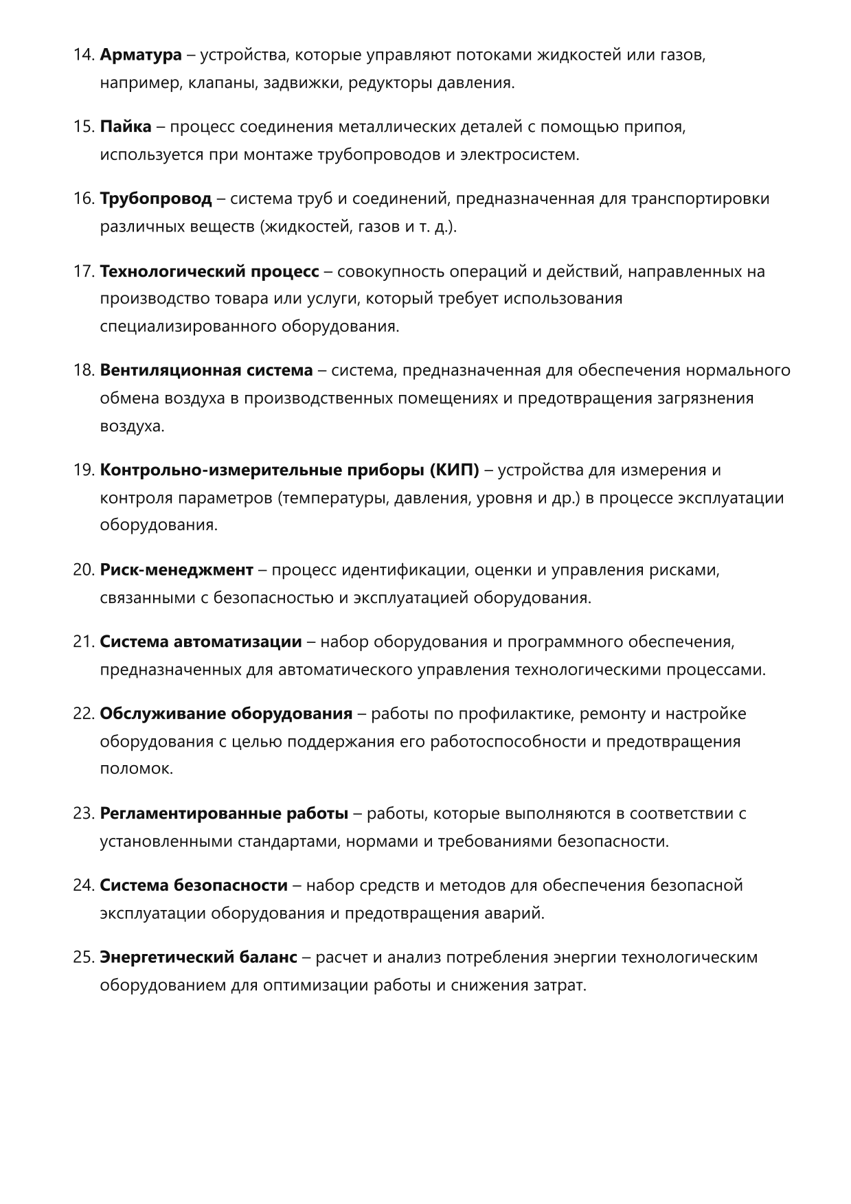 Монтажник технологического оборудования фото