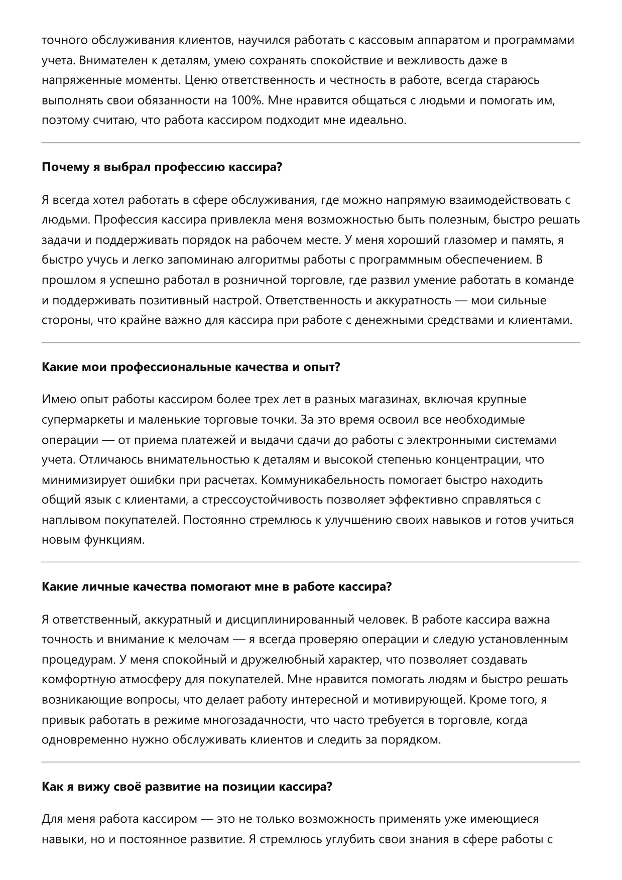 Кассир фото