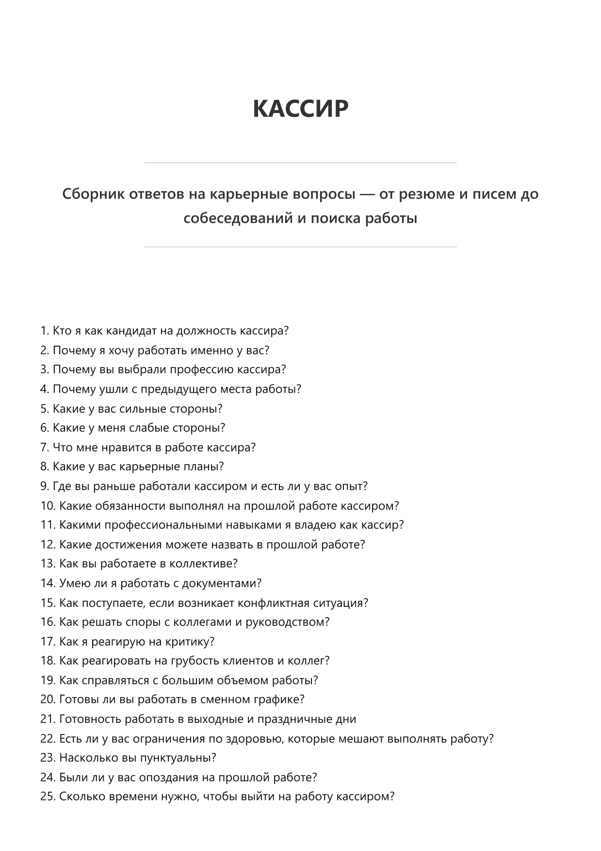 Кассир фото