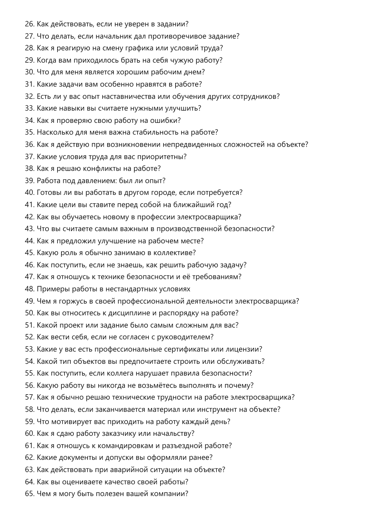 Электросварщик фото