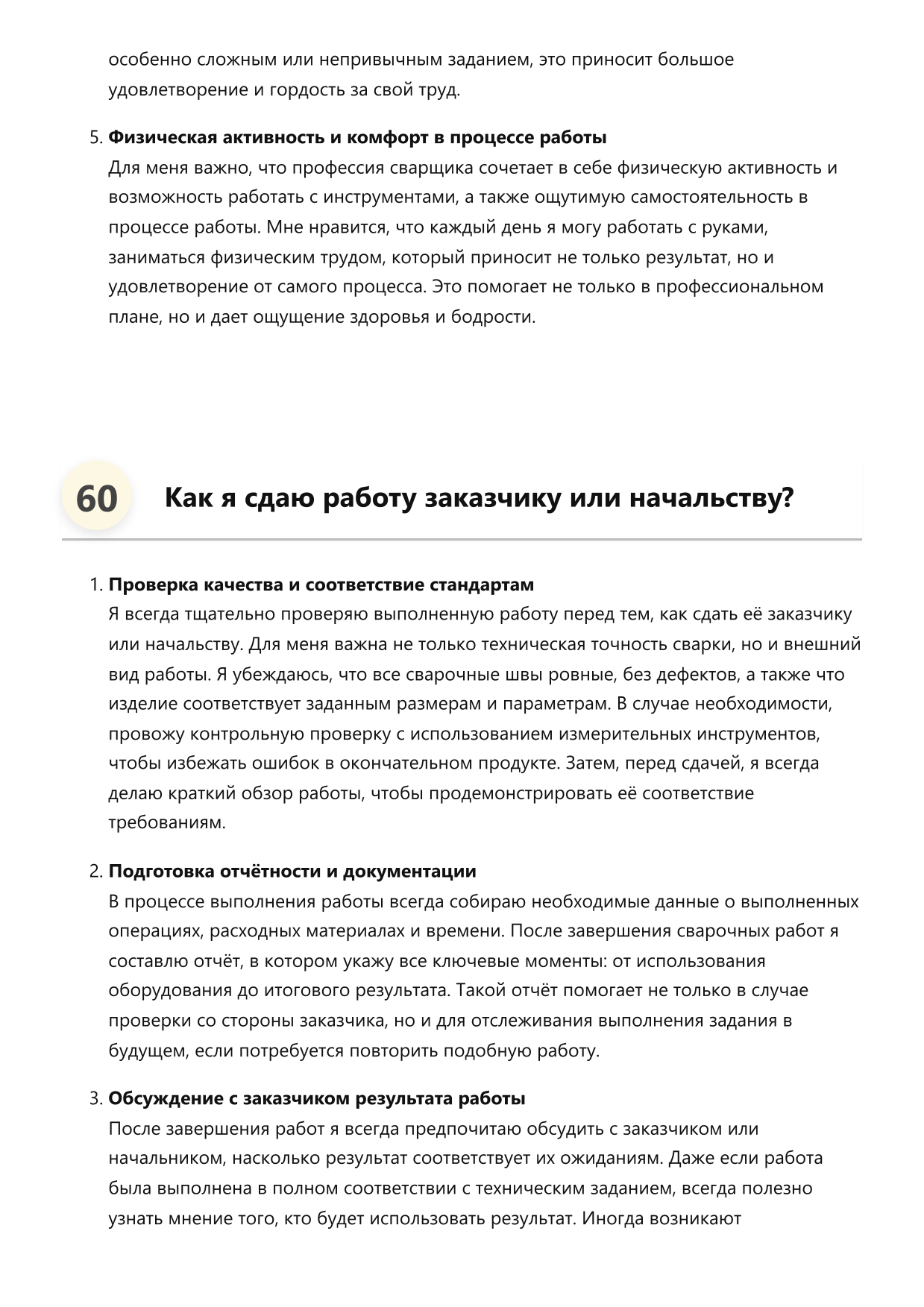 Электросварщик фото