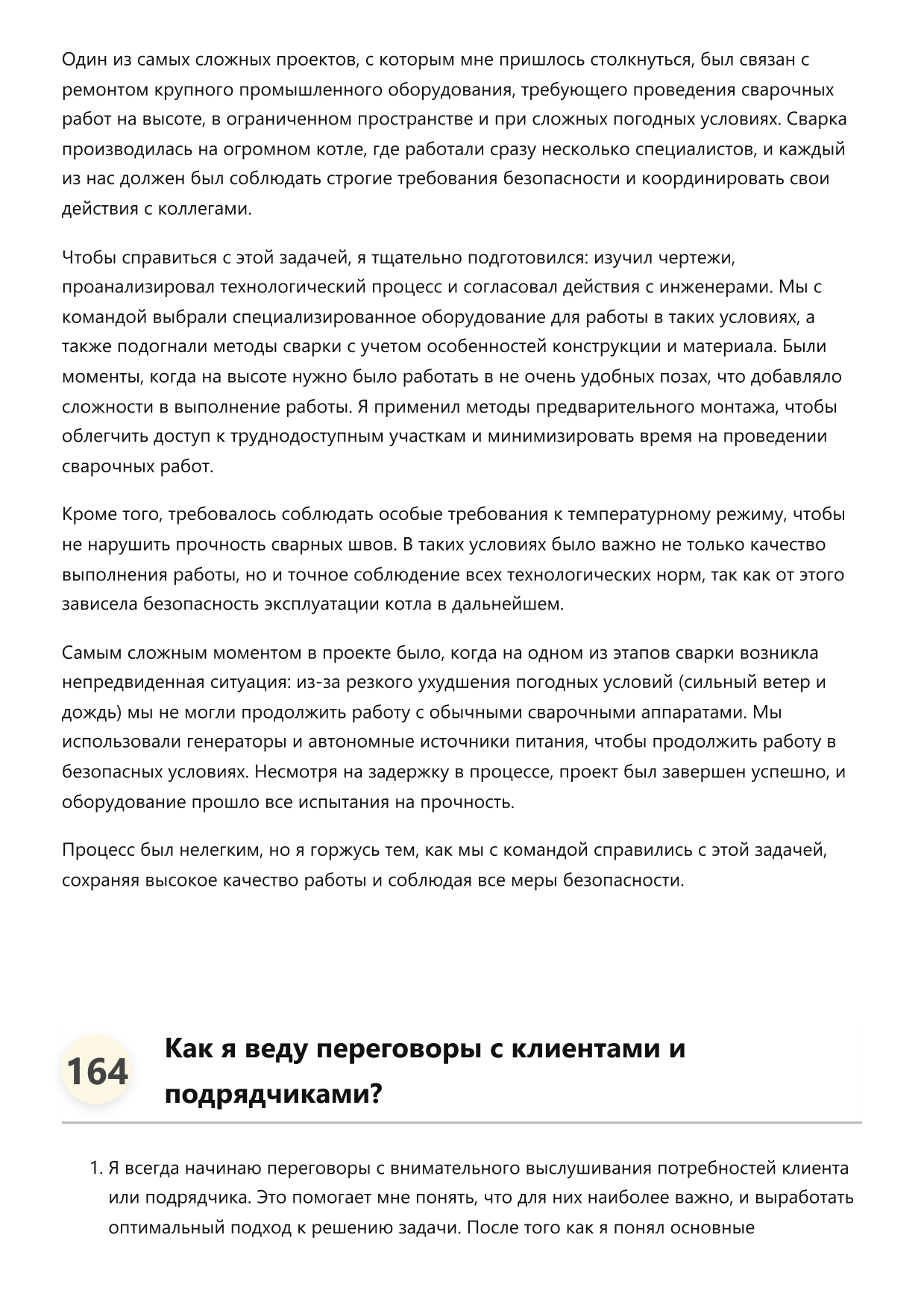 Электросварщик фото