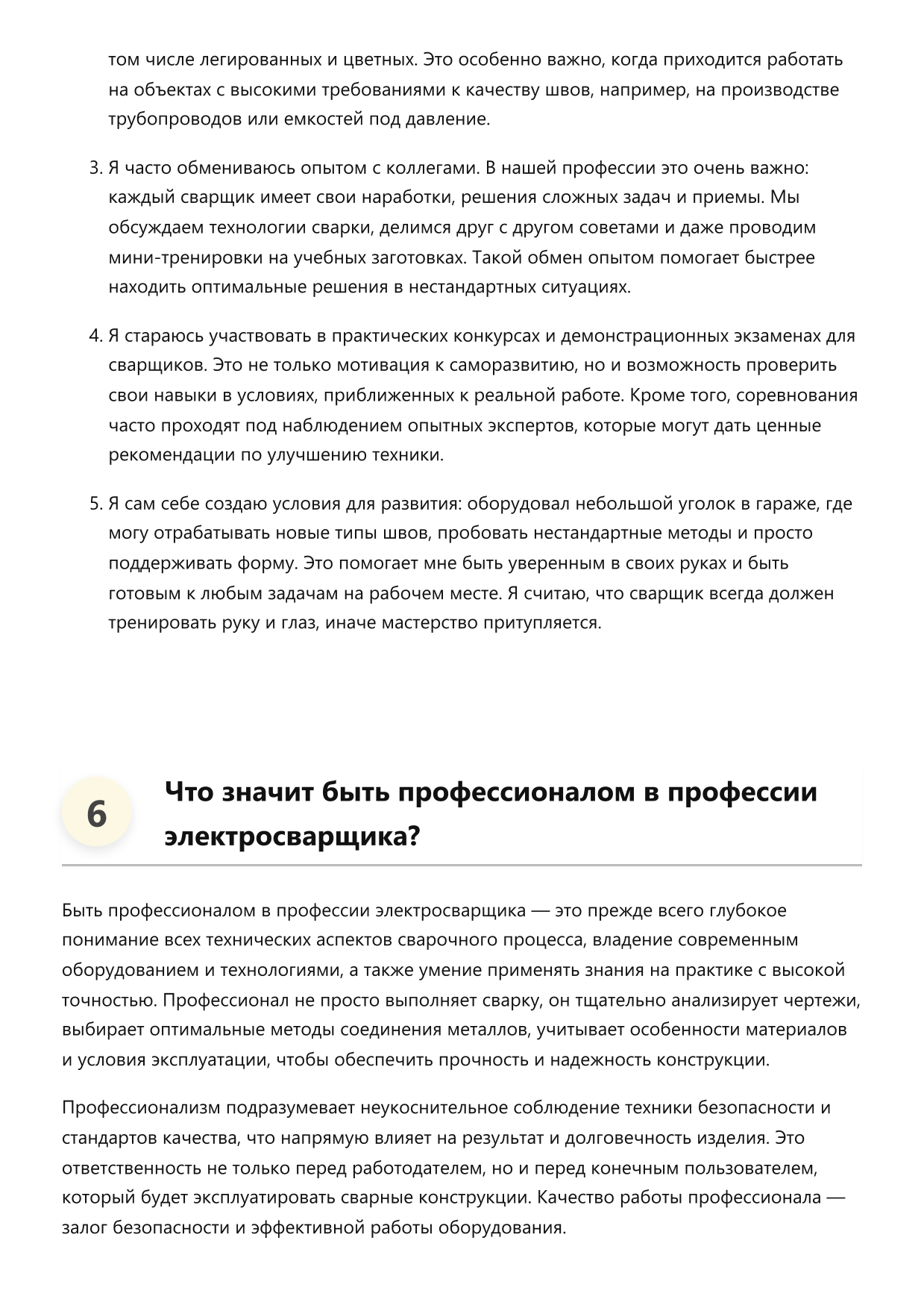 Электросварщик фото