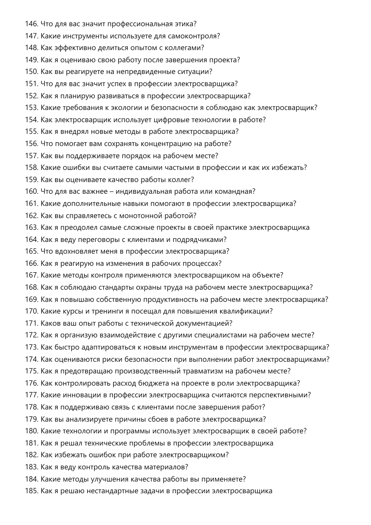 Электросварщик фото