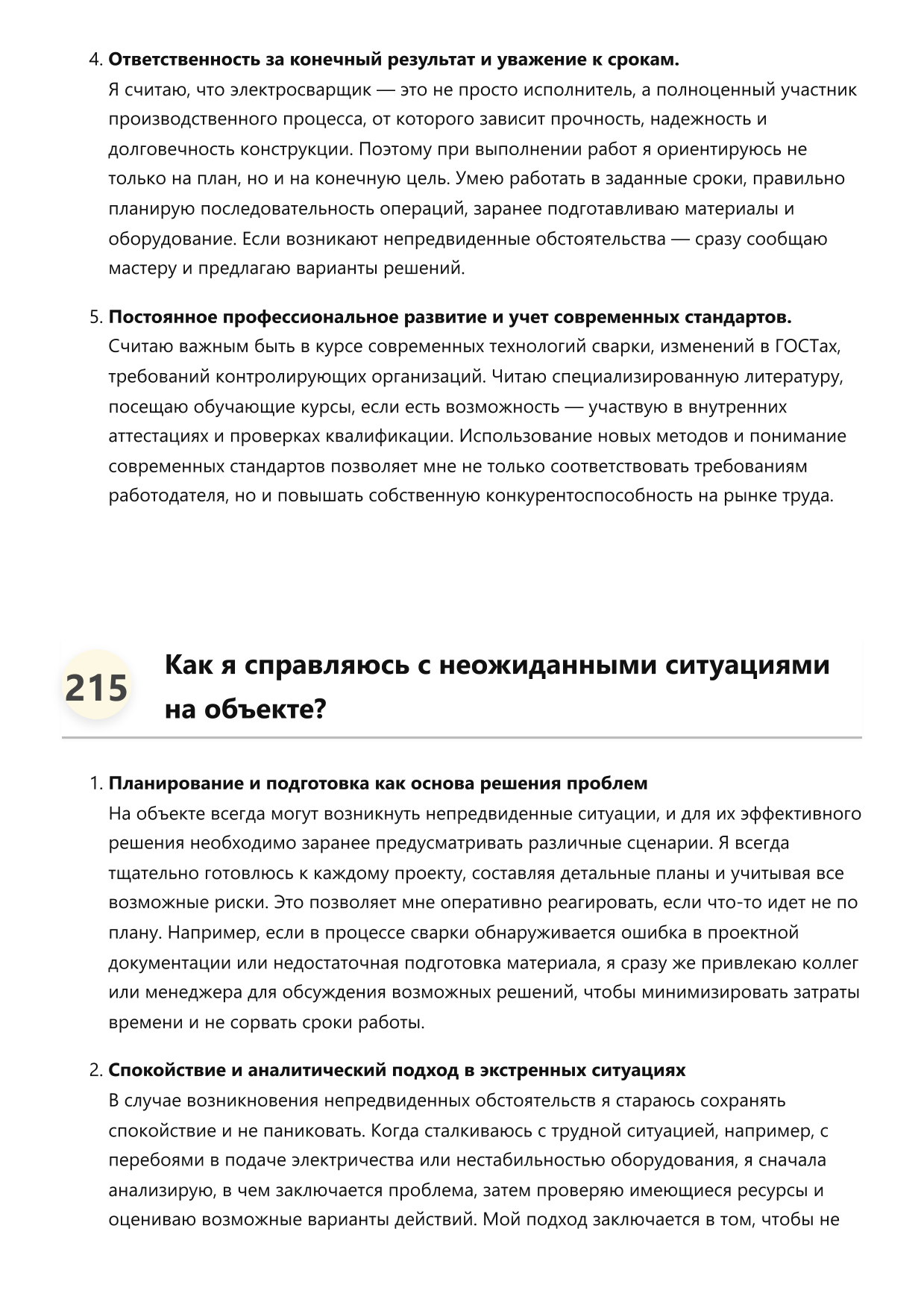 Электросварщик фото