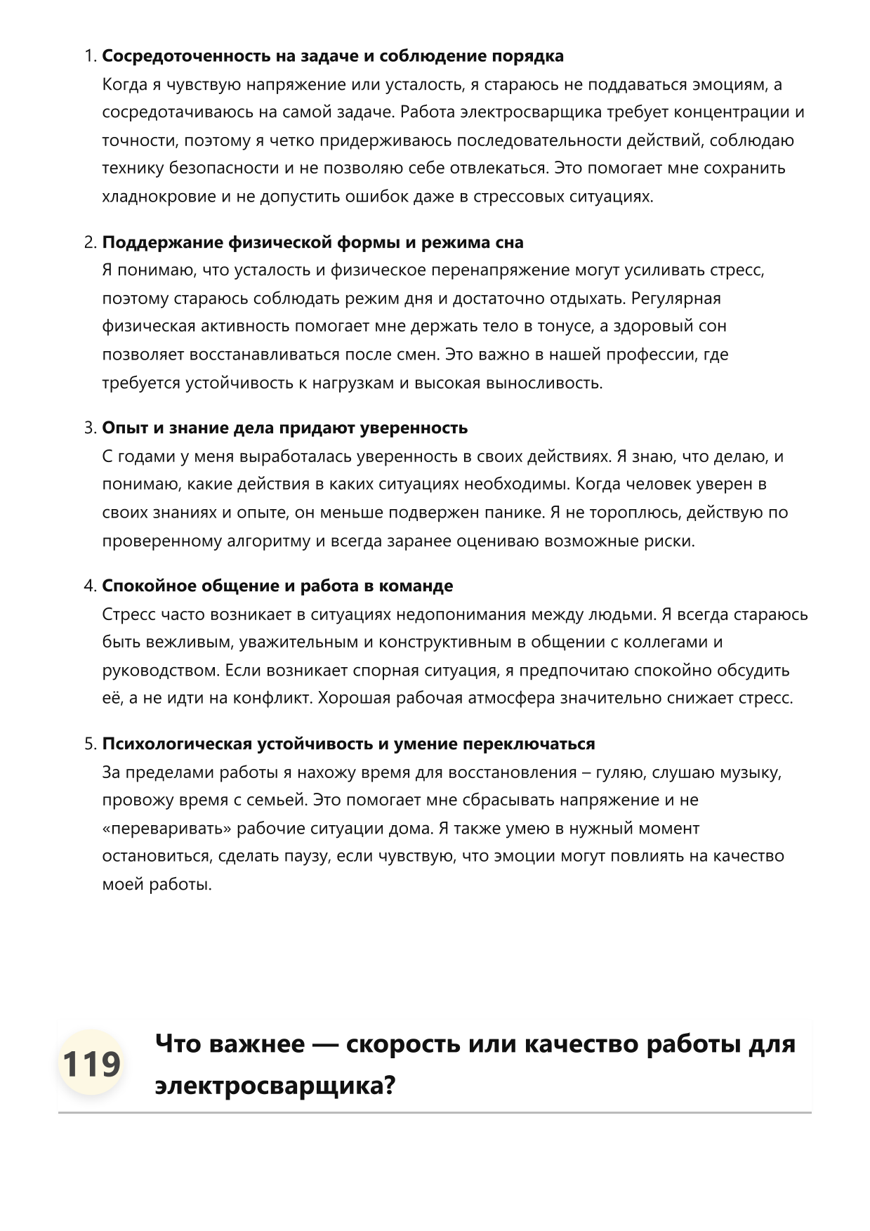 Электросварщик фото