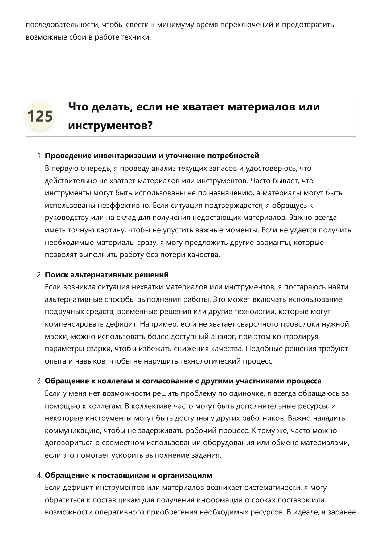 Электросварщик фото