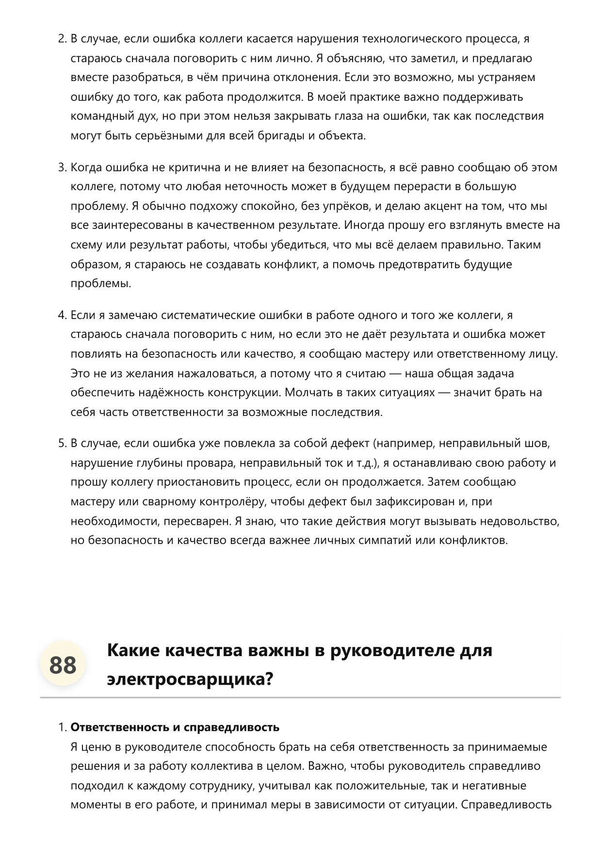 Электросварщик фото