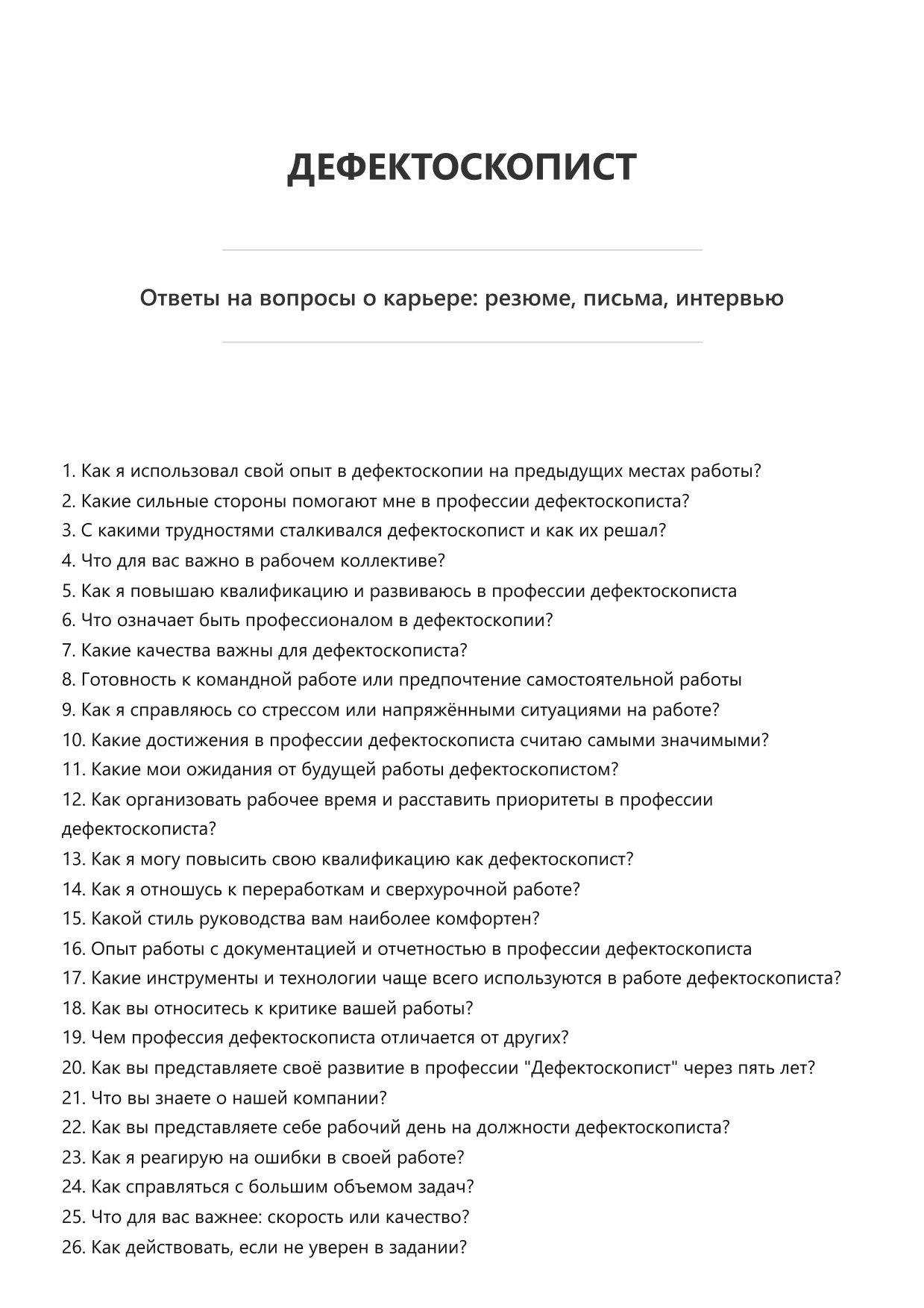 Дефектоскопист фото