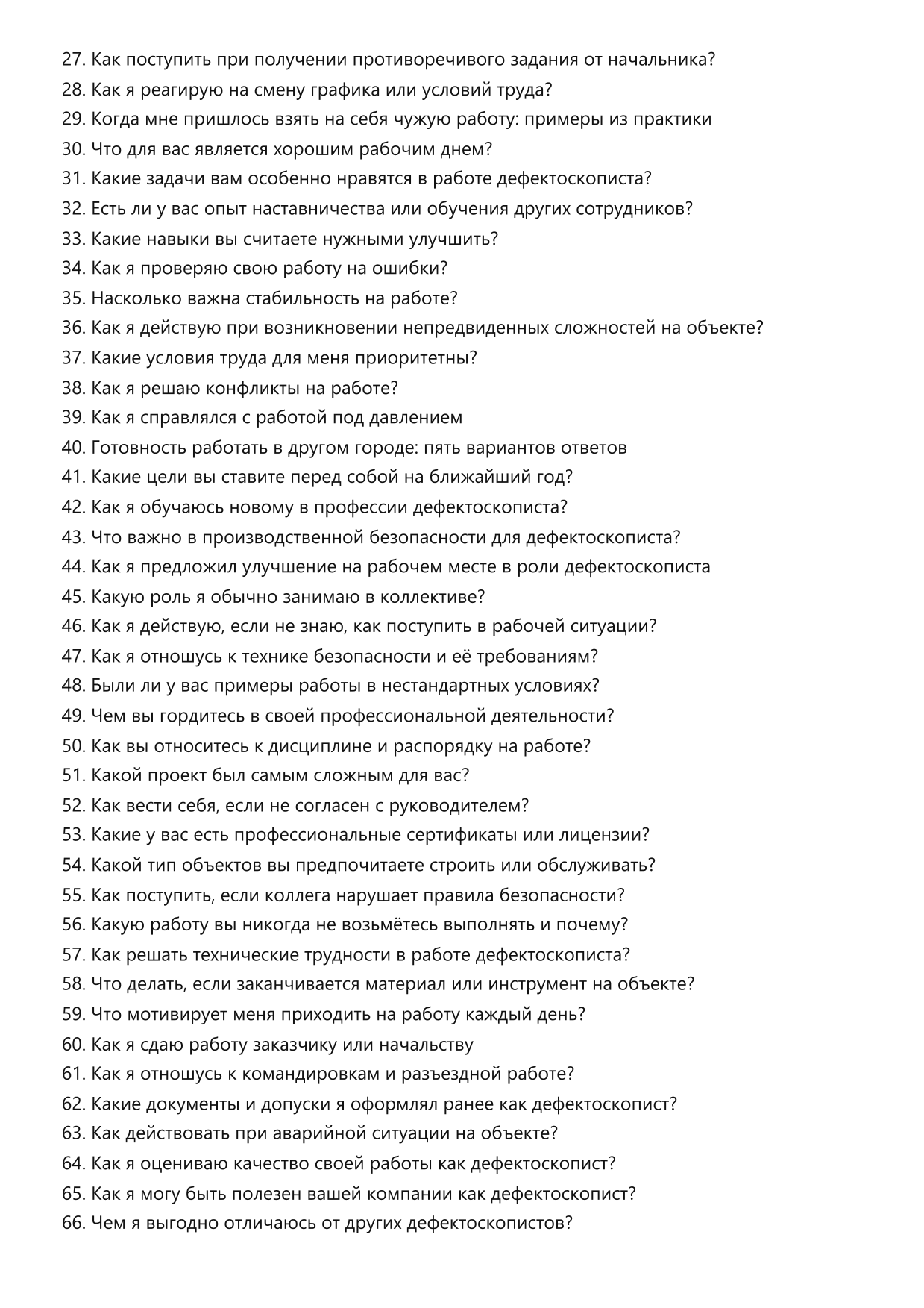 Дефектоскопист фото