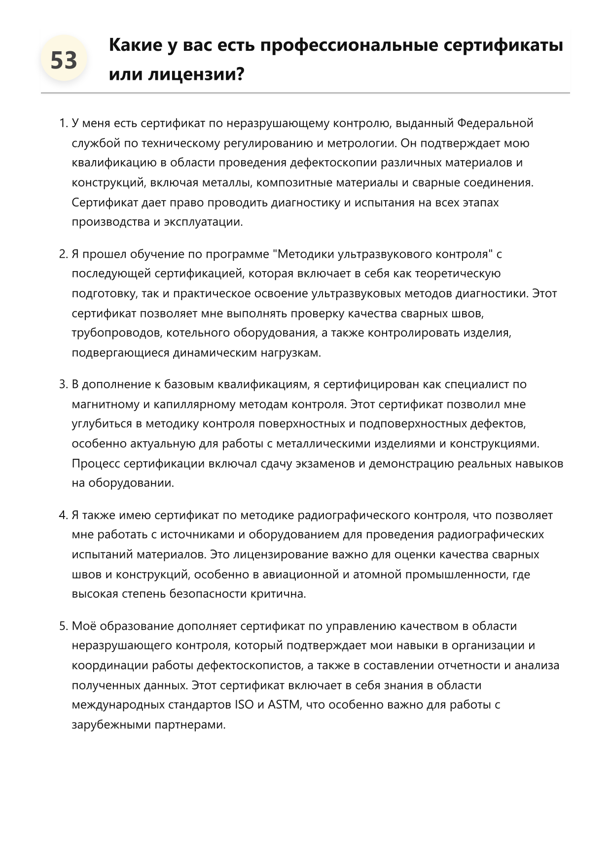 Дефектоскопист фото