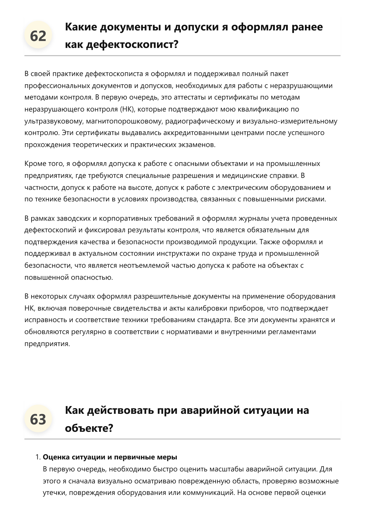 Дефектоскопист фото