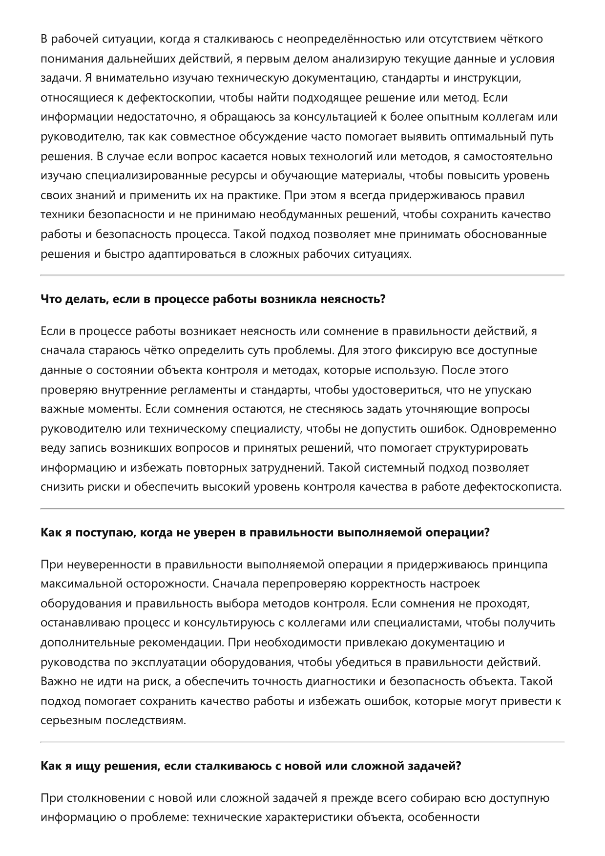 Дефектоскопист фото
