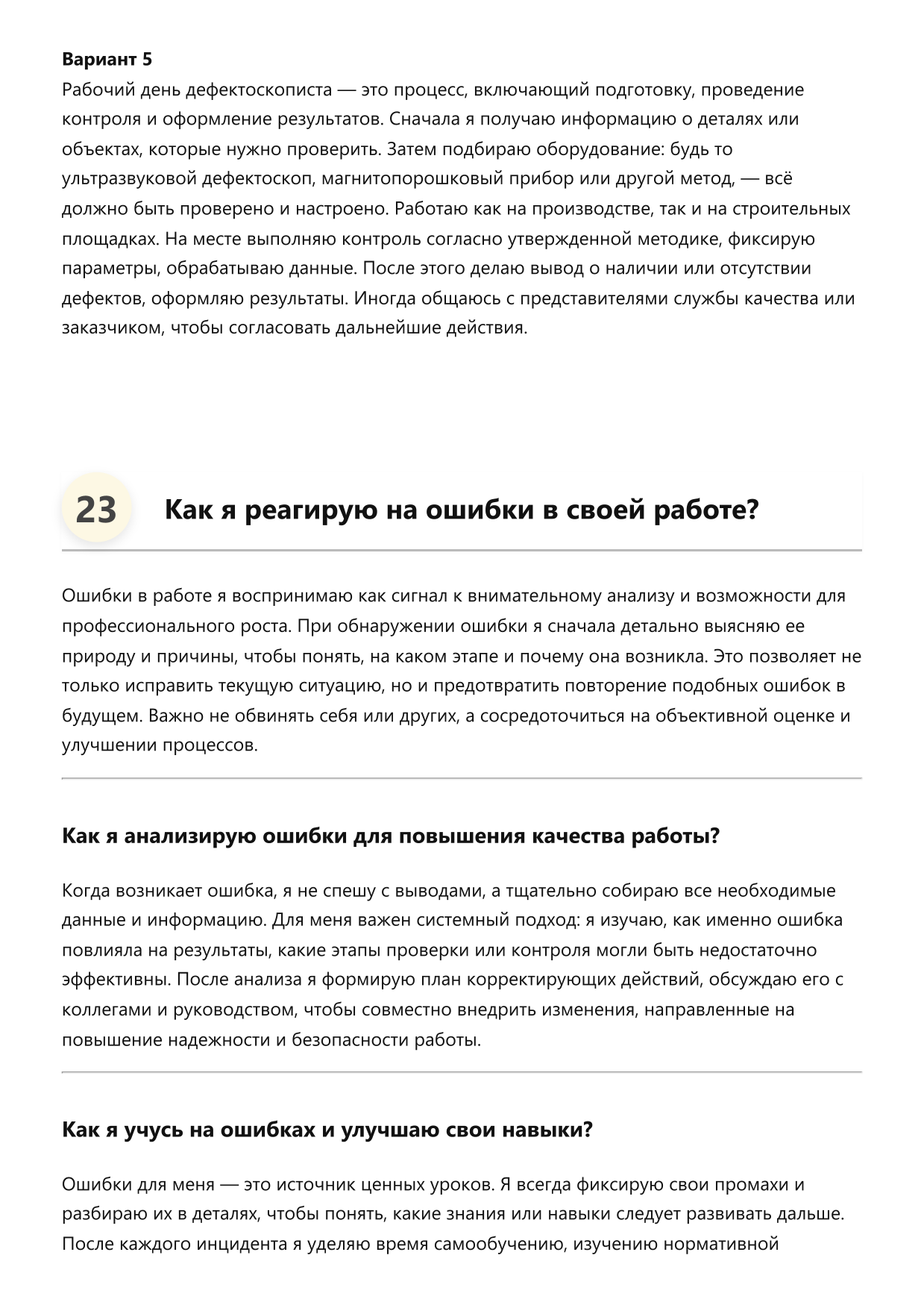 Дефектоскопист фото