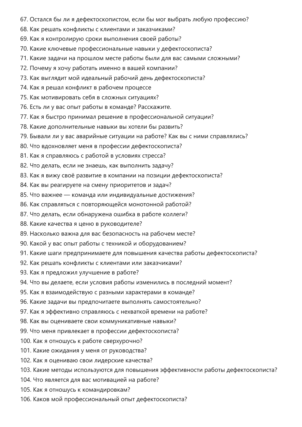 Дефектоскопист фото