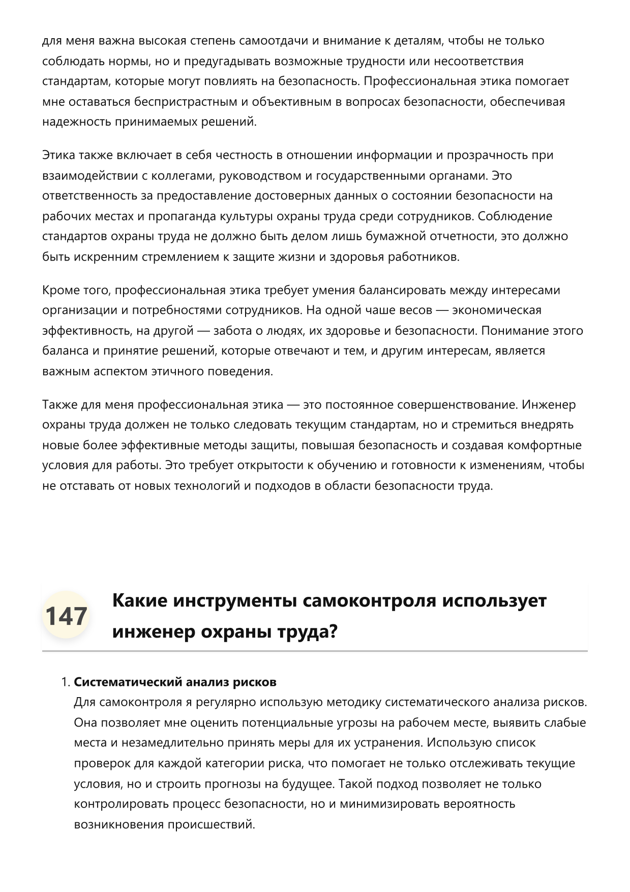 Инженер охраны труда фото