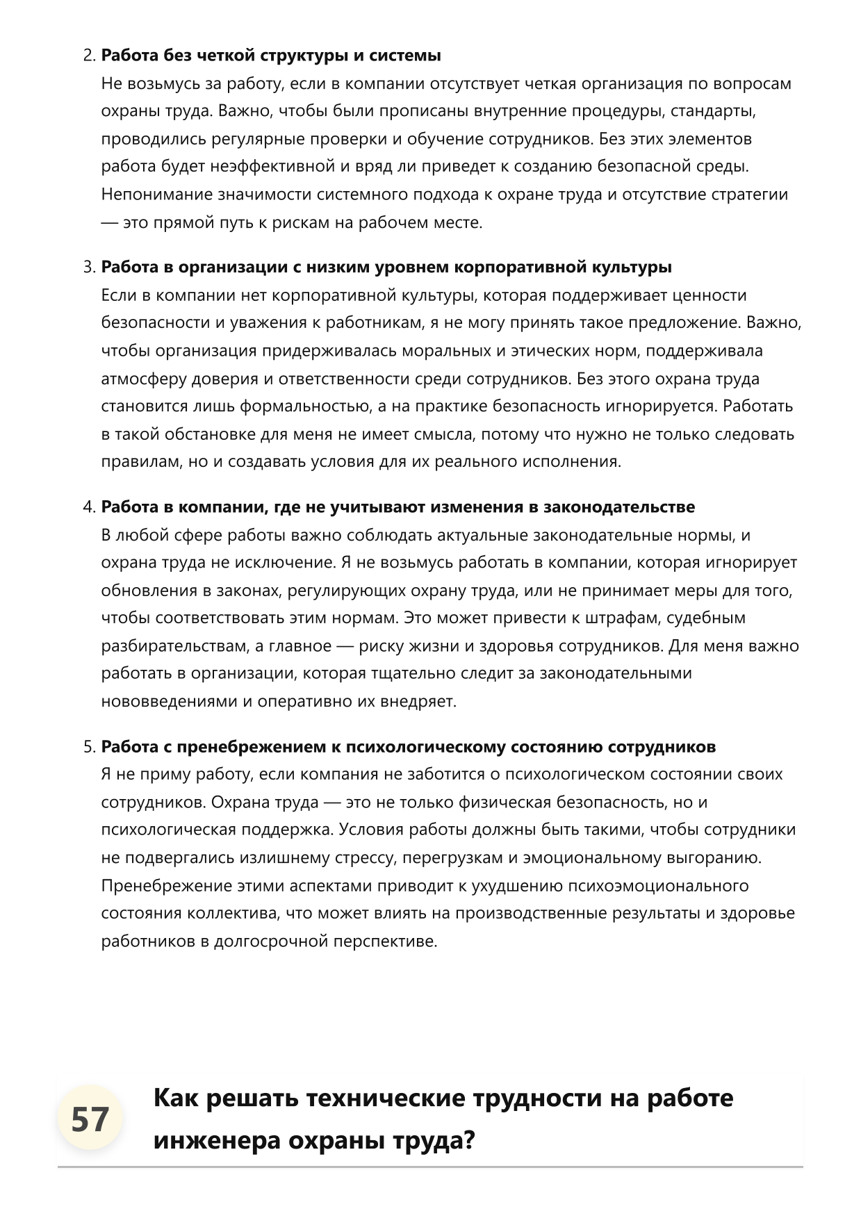 Инженер охраны труда фото