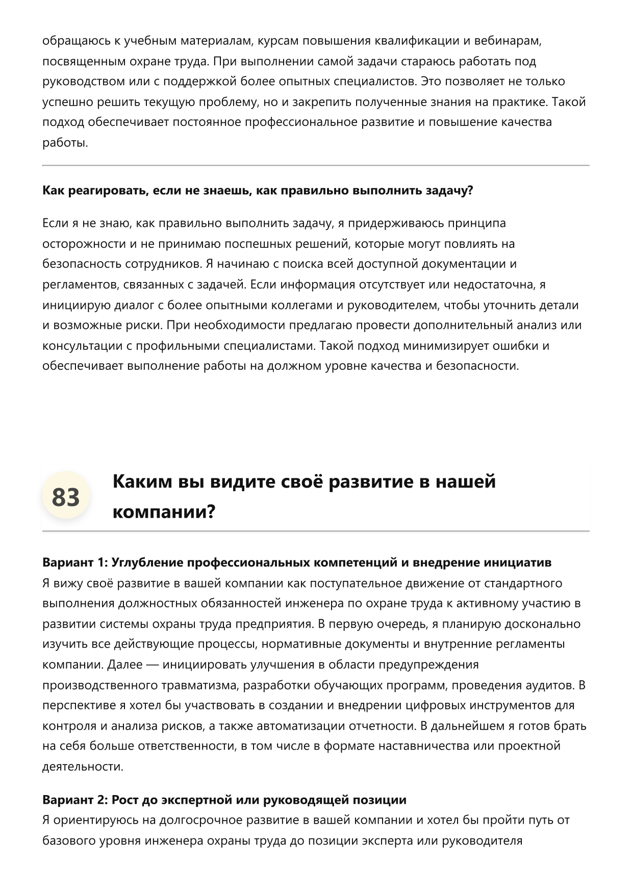 Инженер охраны труда фото