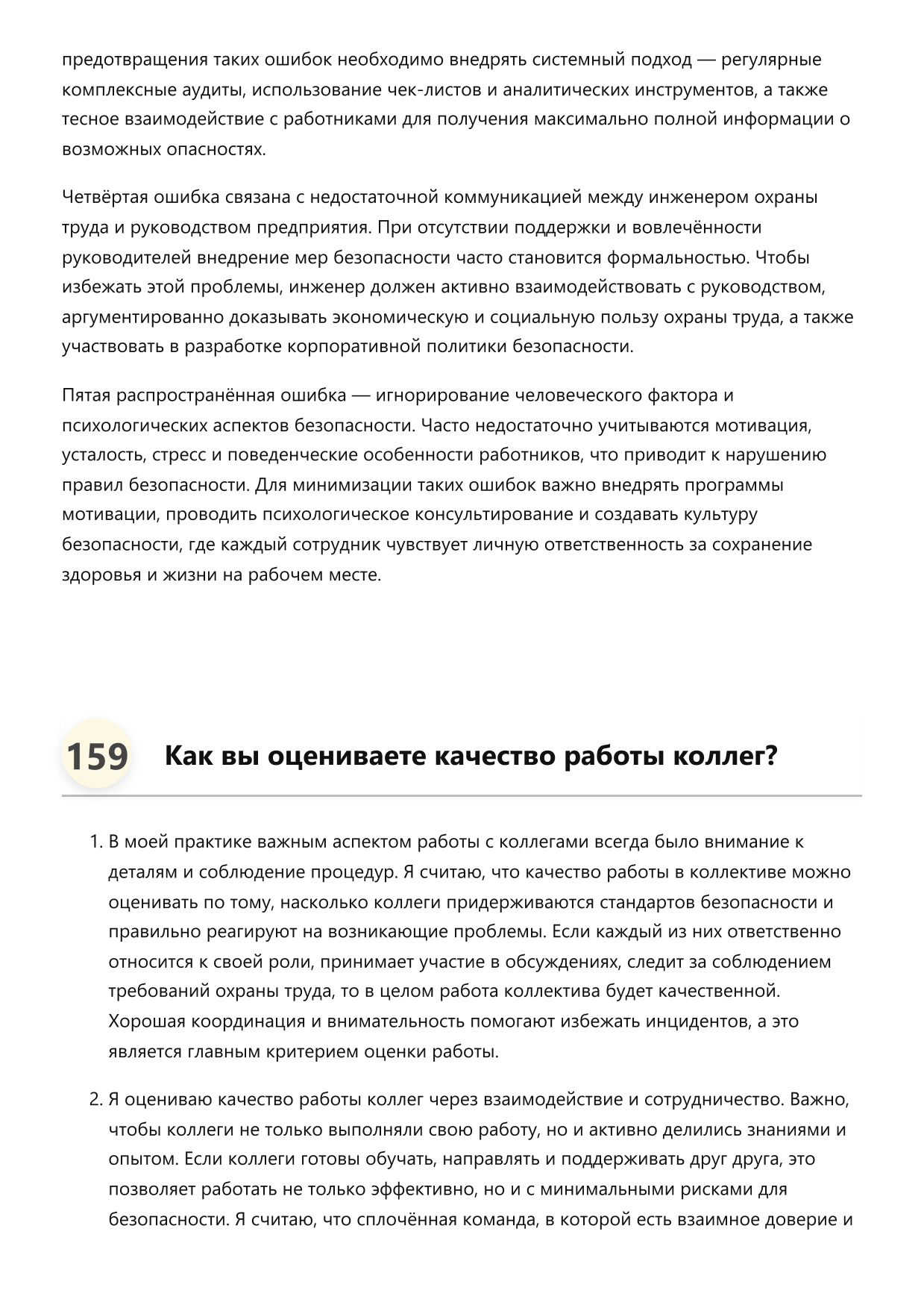 Инженер охраны труда фото