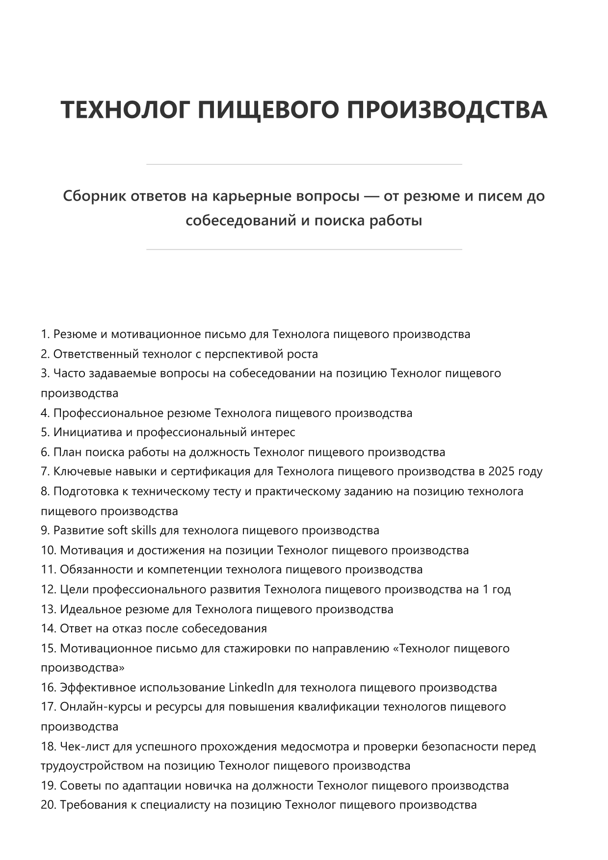 Технолог пищевого производства фото