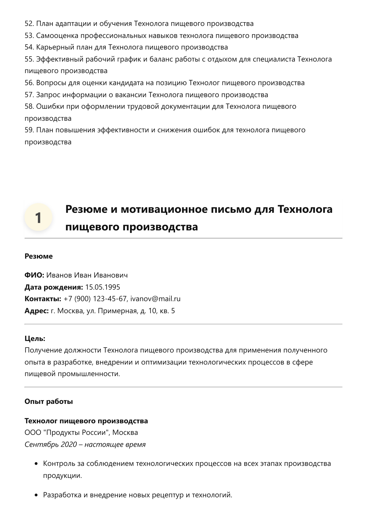 Технолог пищевого производства фото