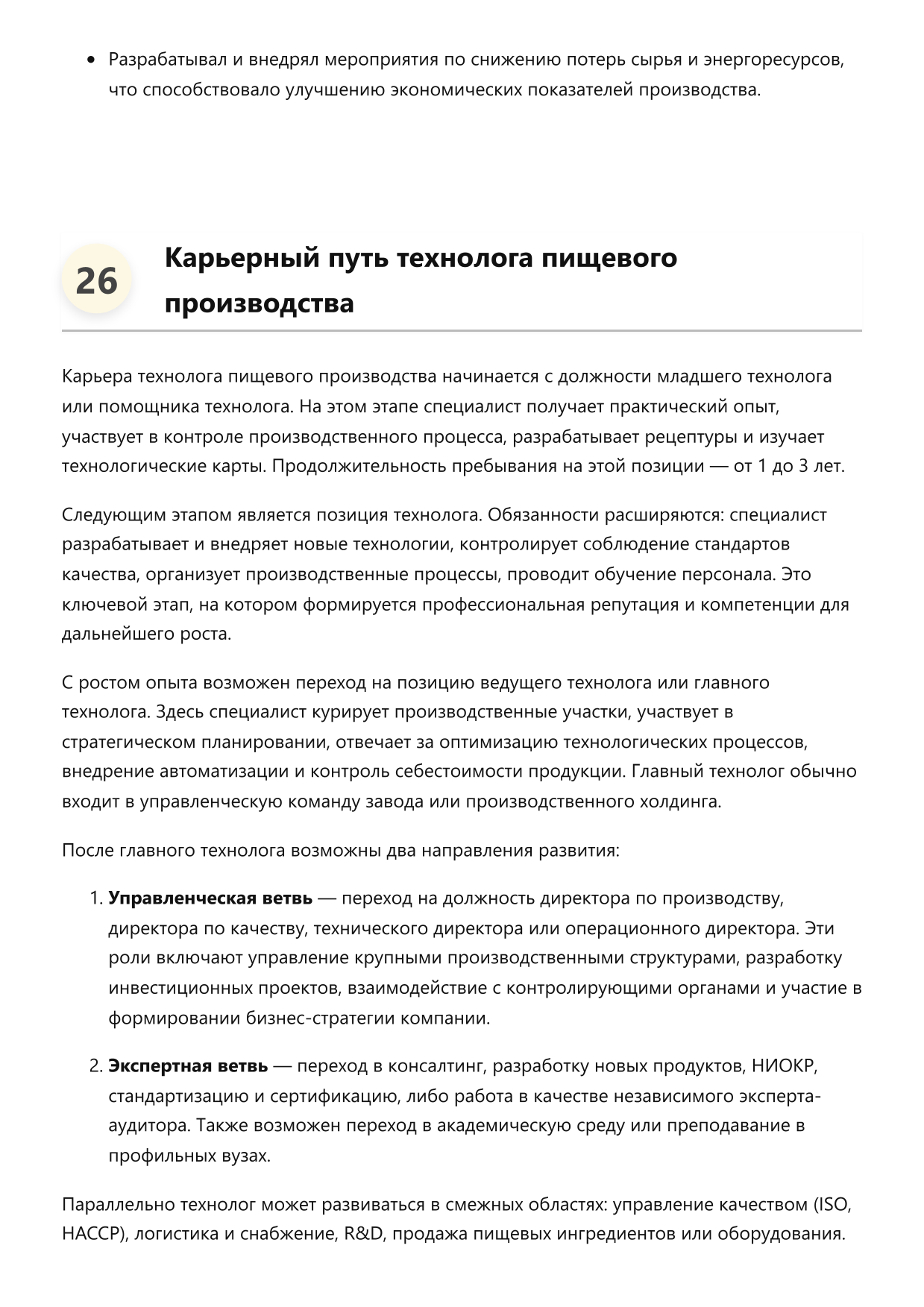 Технолог пищевого производства фото