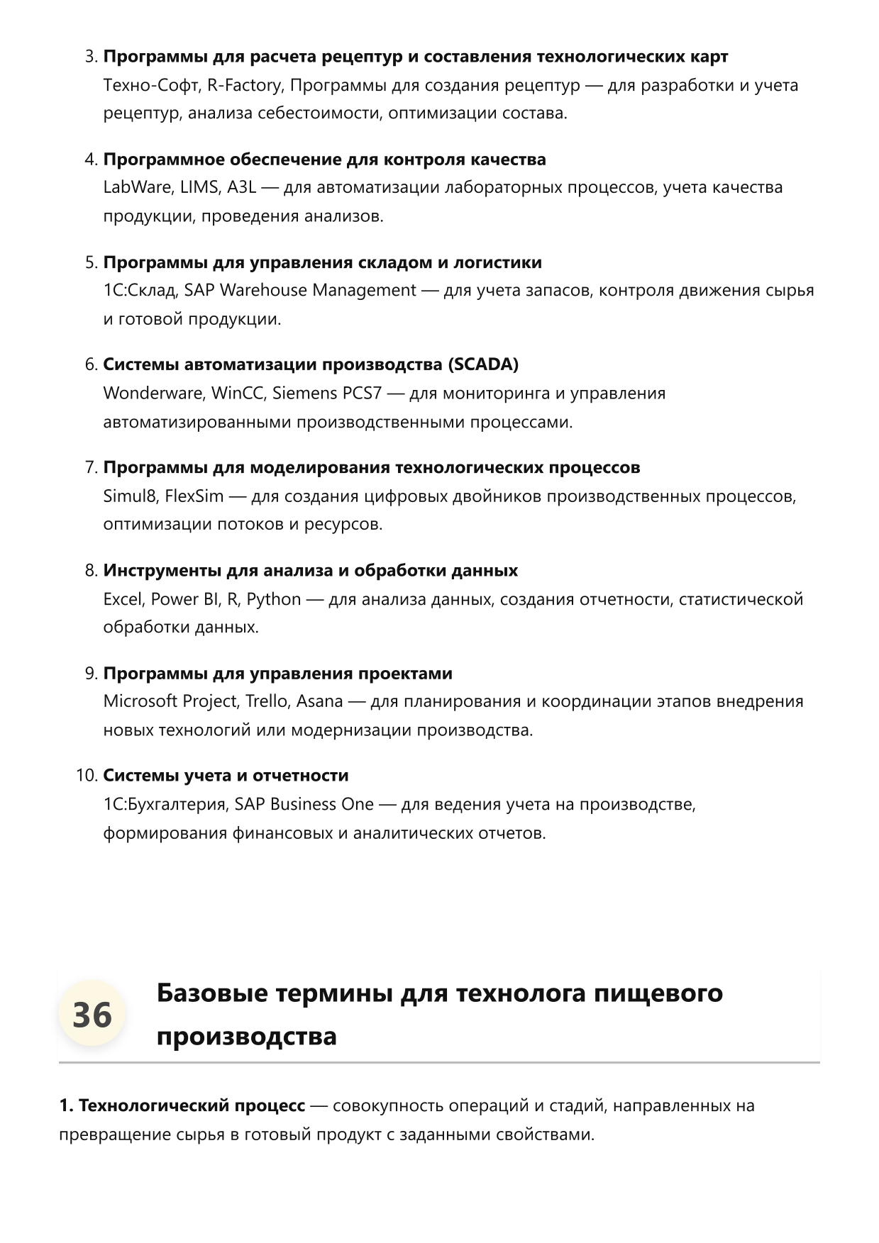 Технолог пищевого производства фото