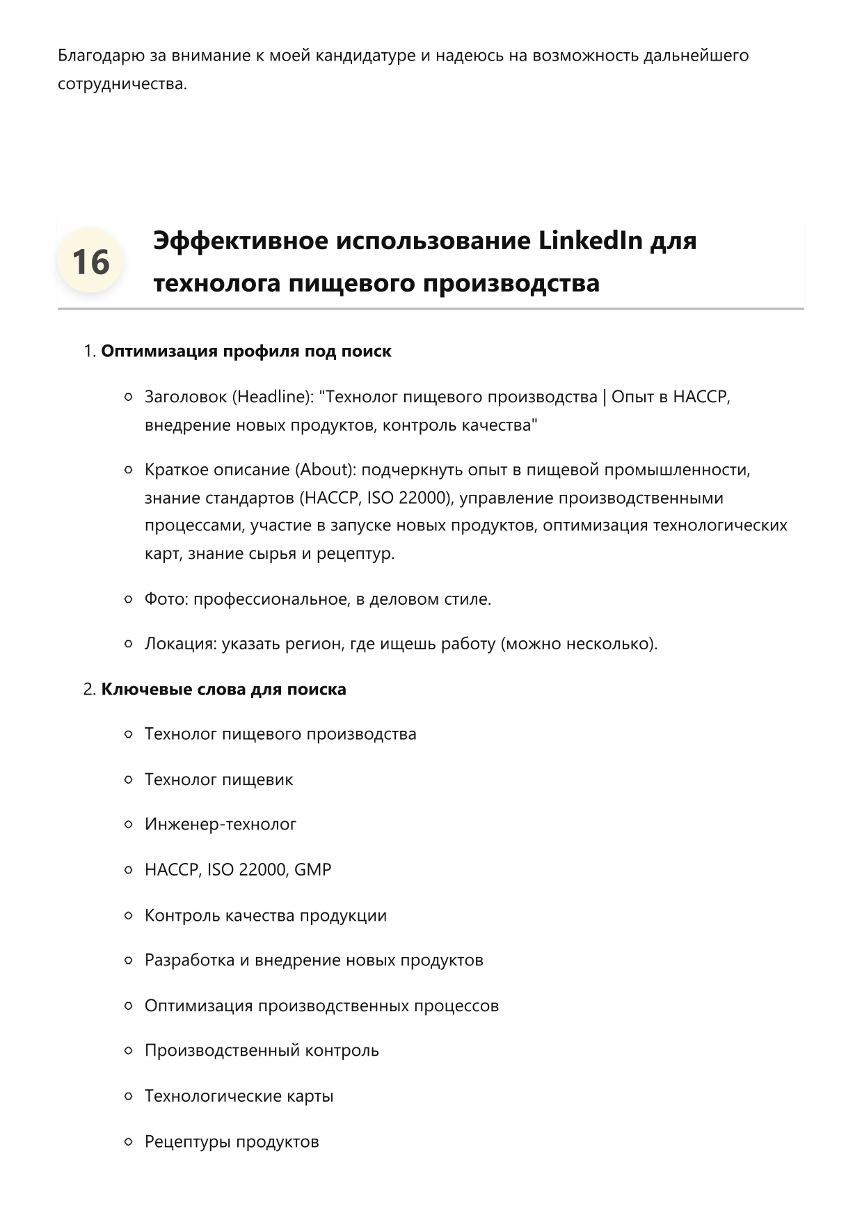 Технолог пищевого производства фото