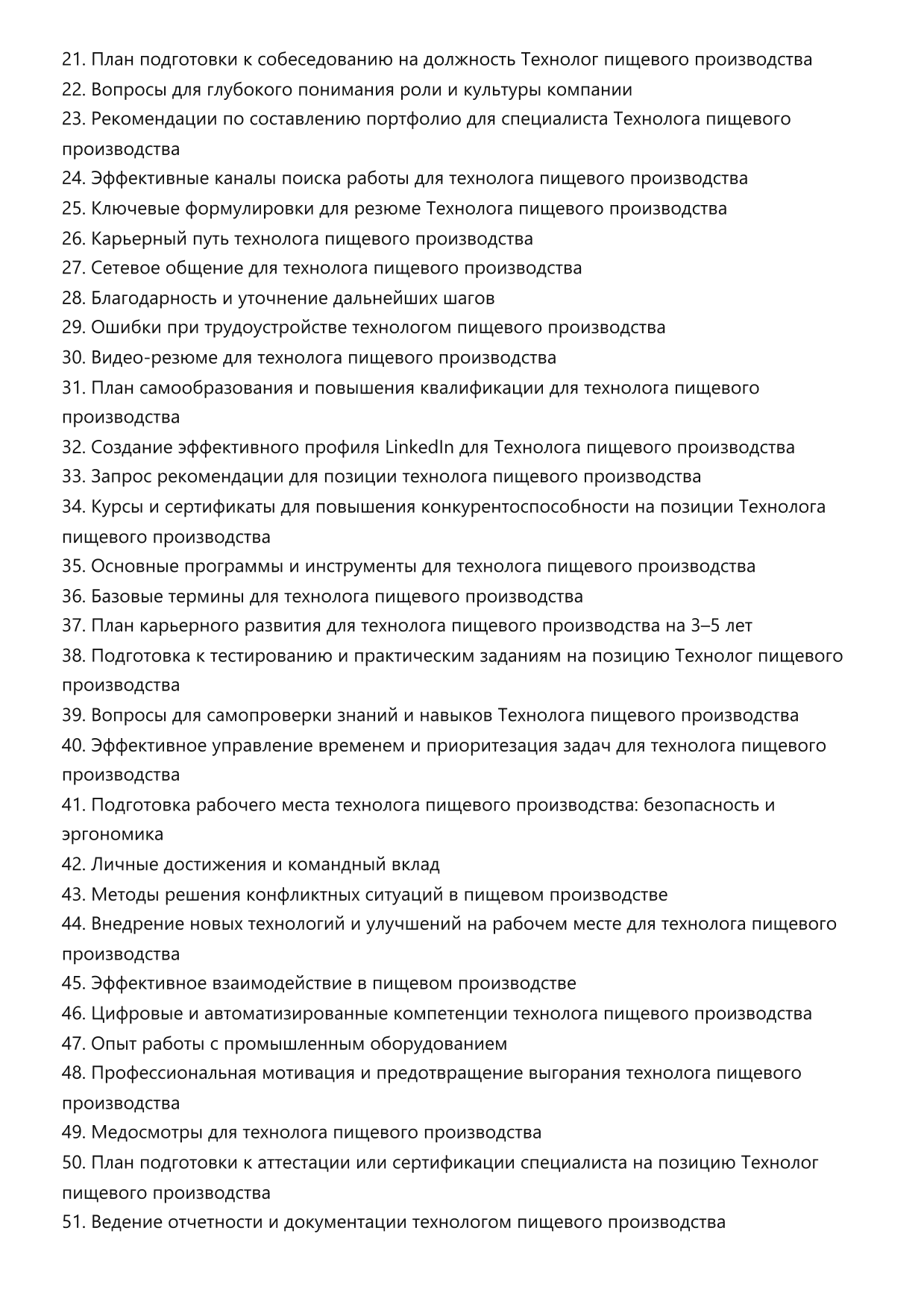 Технолог пищевого производства фото