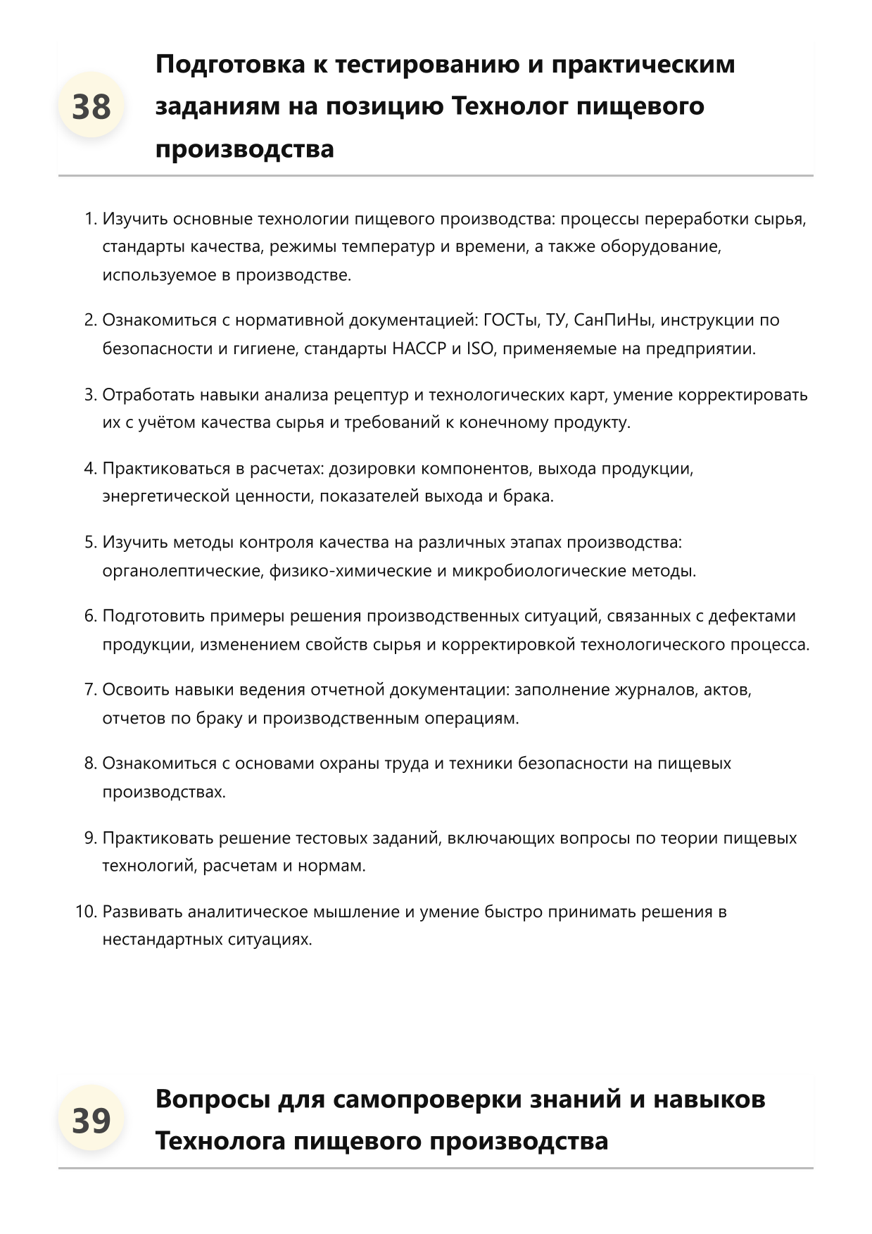 Технолог пищевого производства фото