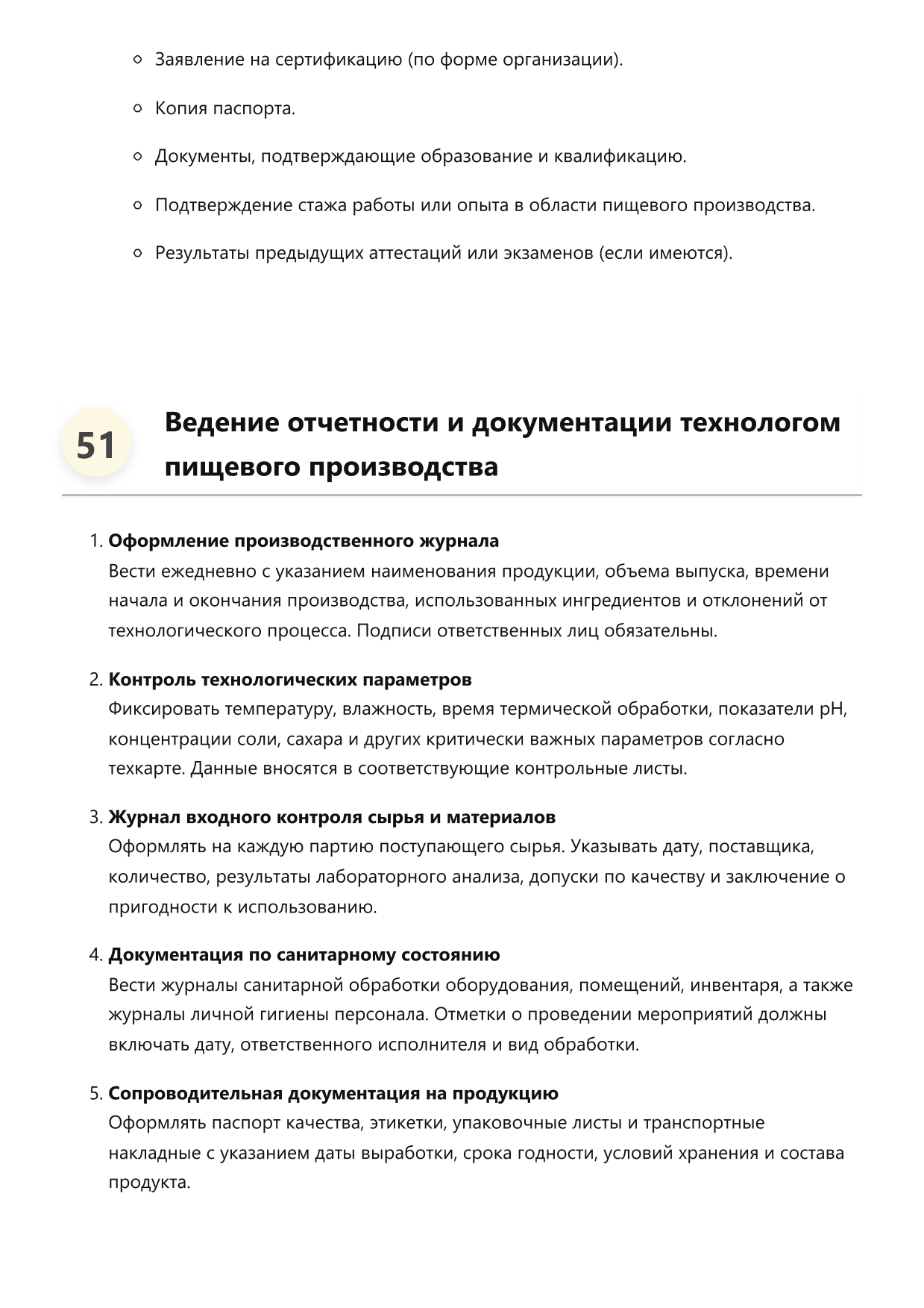 Технолог пищевого производства фото