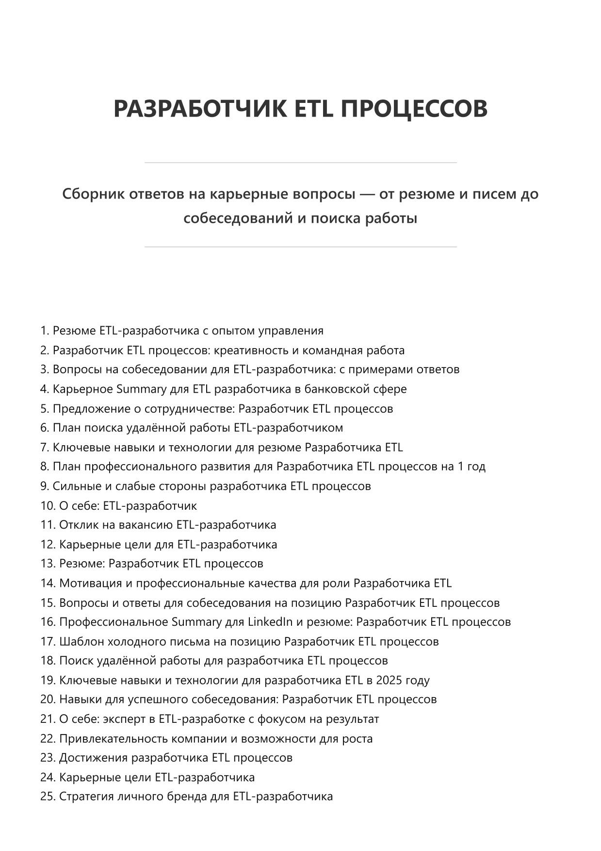 Разработчик ETL процессов фото