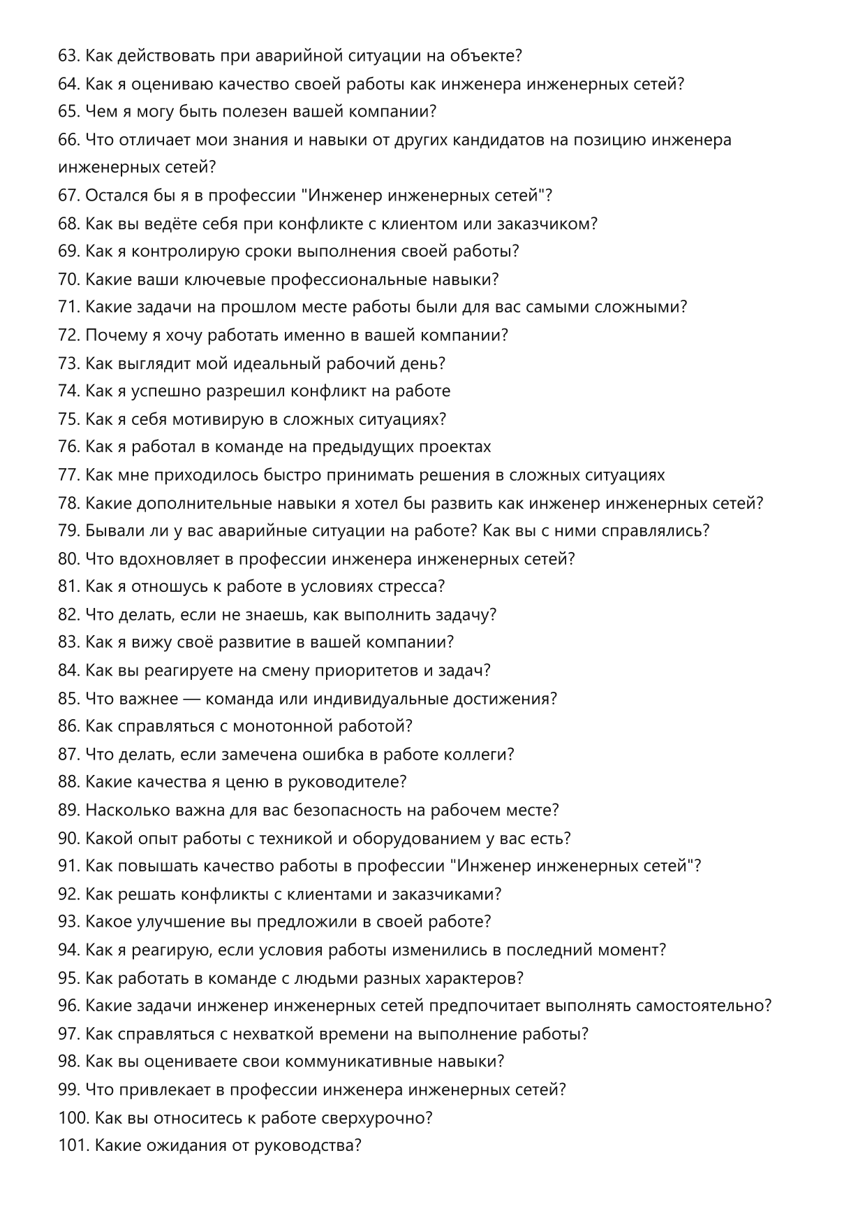 Инженер инженерных сетей фото