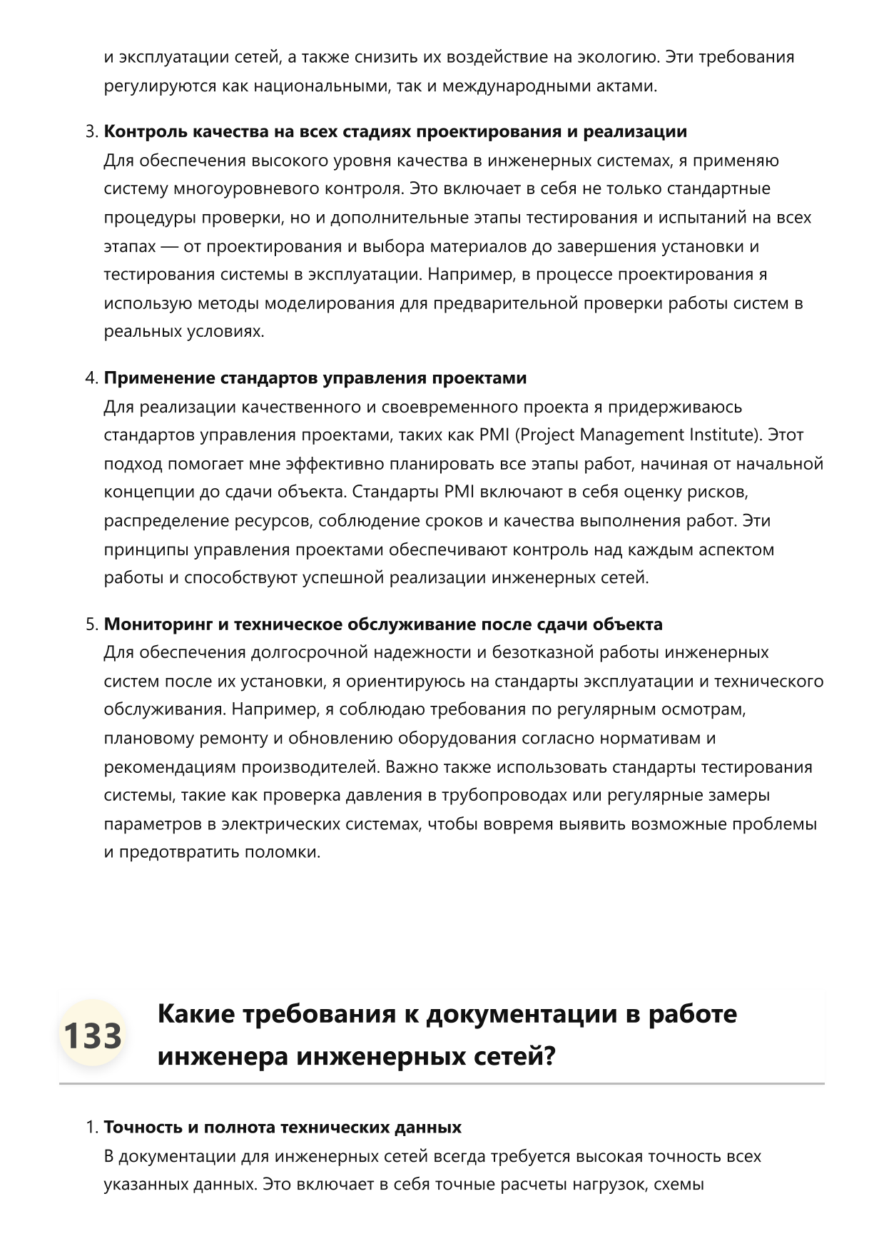 Инженер инженерных сетей фото