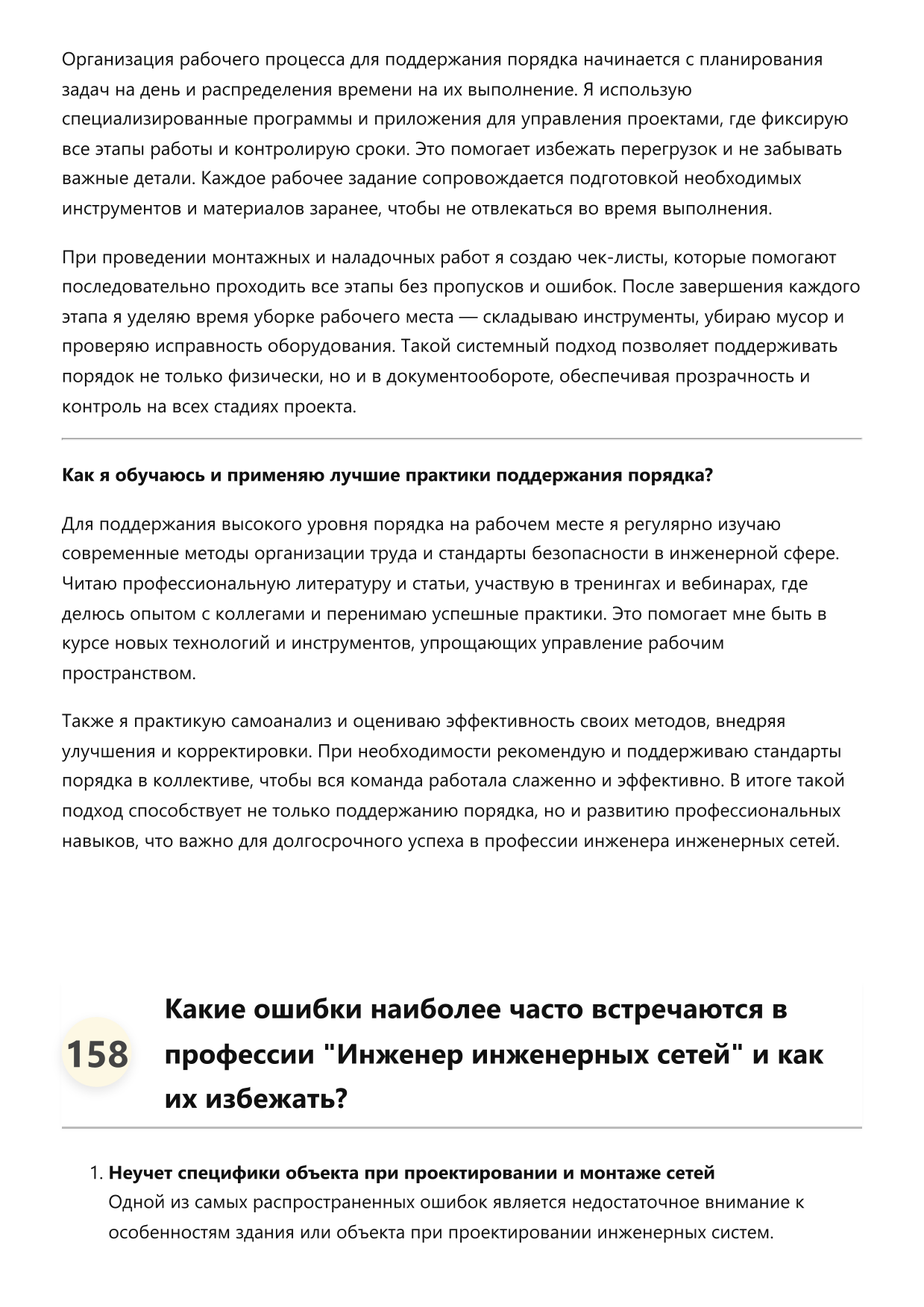Инженер инженерных сетей фото
