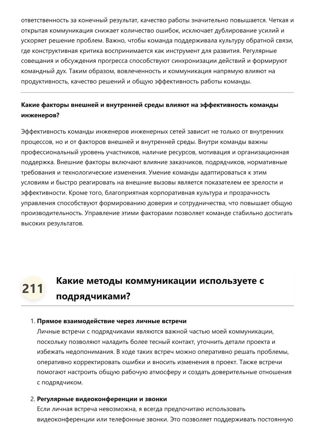 Инженер инженерных сетей фото