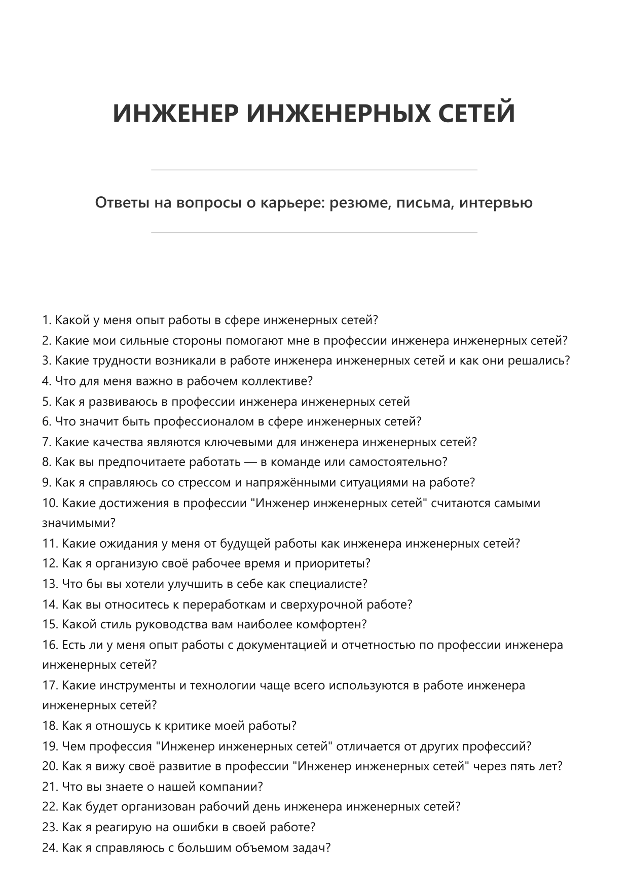 Инженер инженерных сетей фото