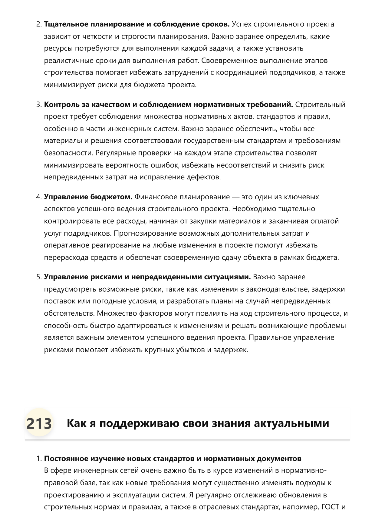 Инженер инженерных сетей фото