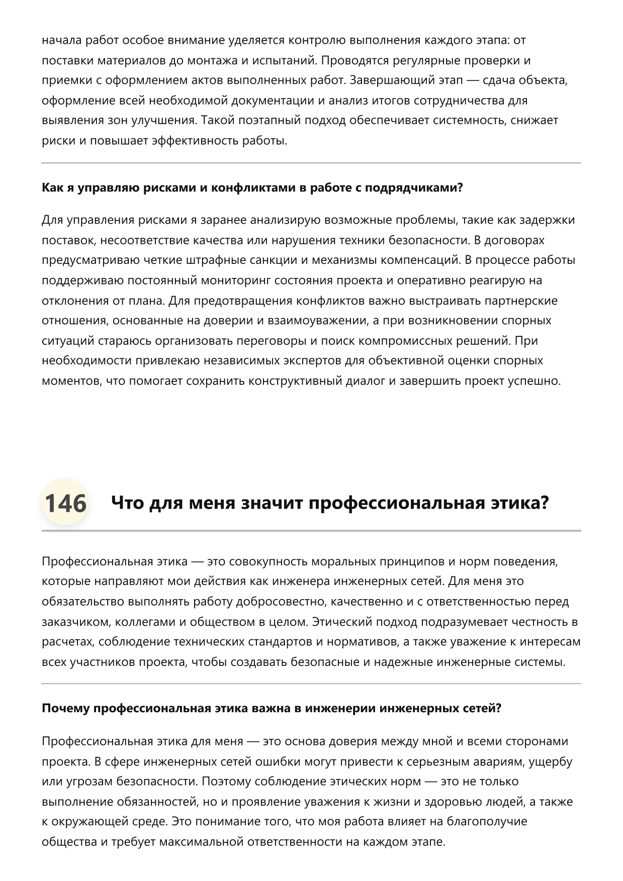 Инженер инженерных сетей фото