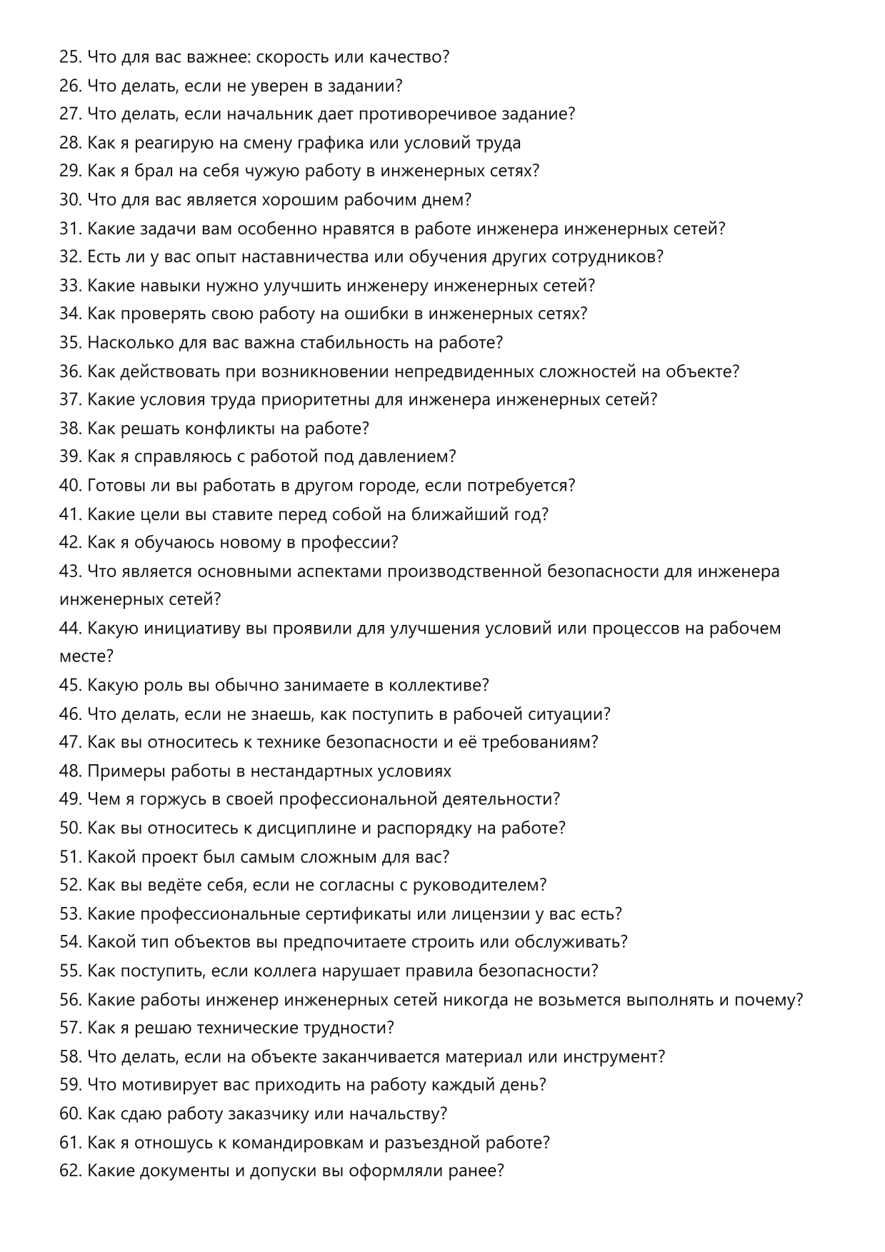 Инженер инженерных сетей фото
