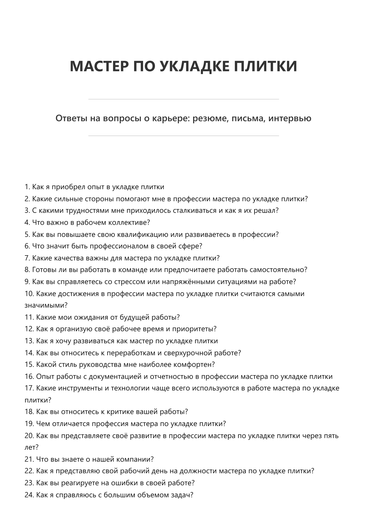Мастер по укладке плитки